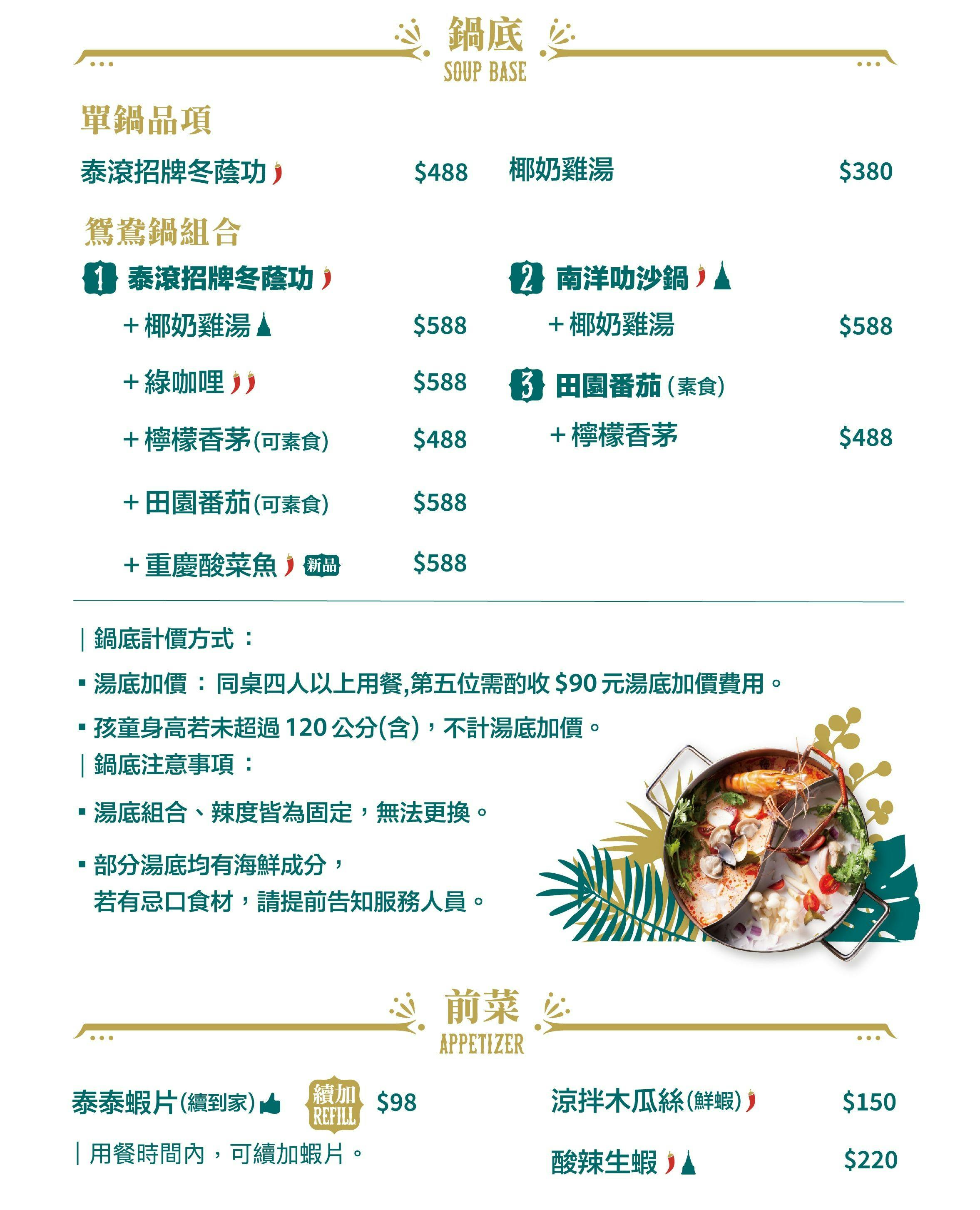 泰滾 Rolling Thai｜美食地圖 skmeats菜單