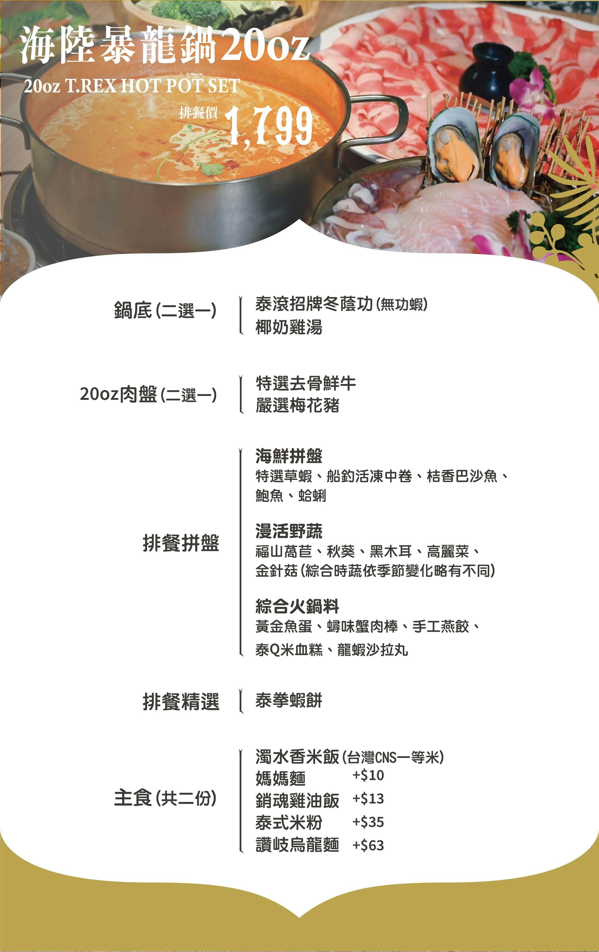 泰滾 Rolling Thai｜美食地圖 skmeats菜單