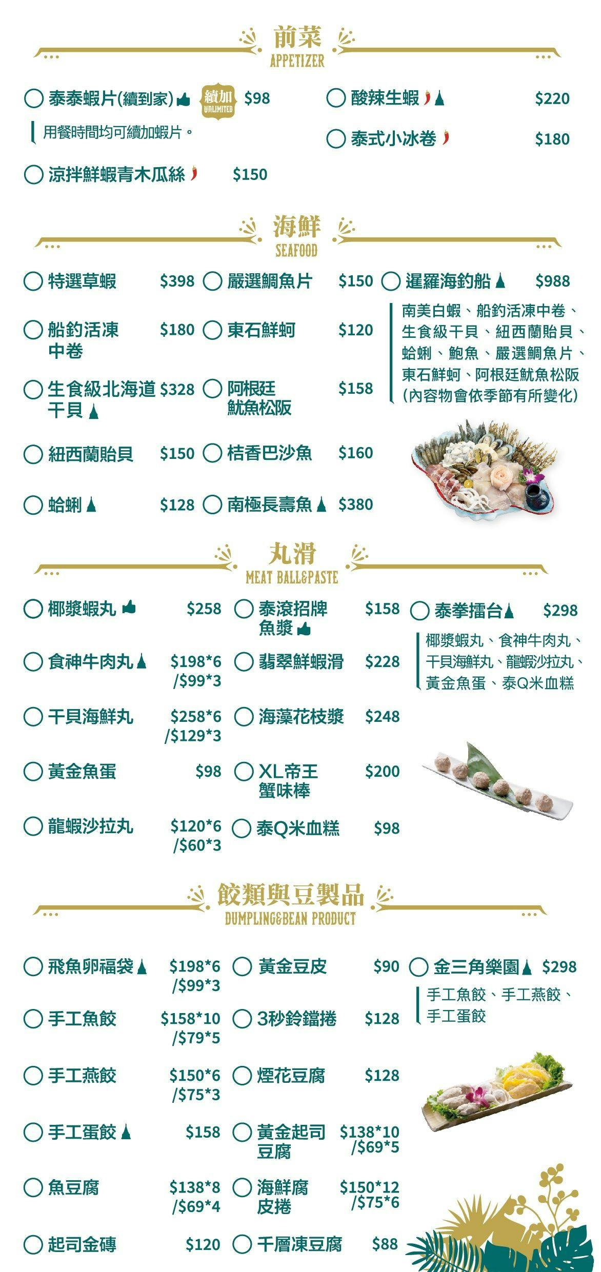 泰滾 Rolling Thai｜美食地圖 skmeats菜單