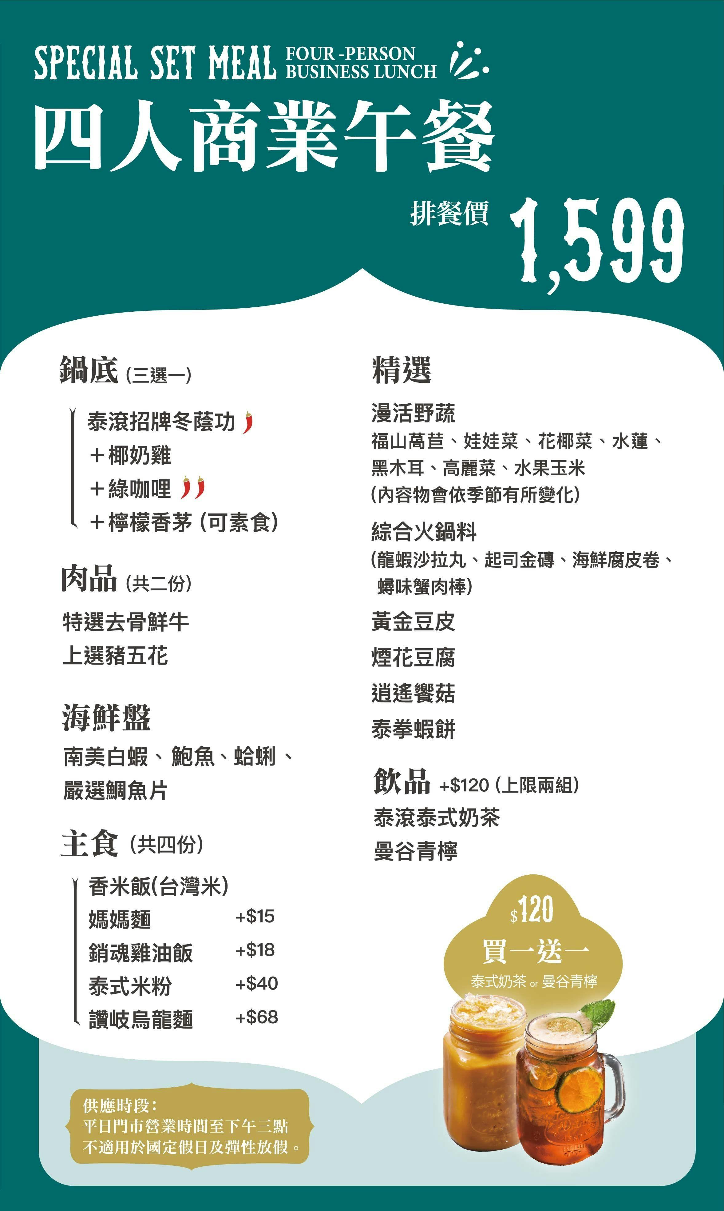 泰滾 Rolling Thai｜美食地圖 skmeats菜單