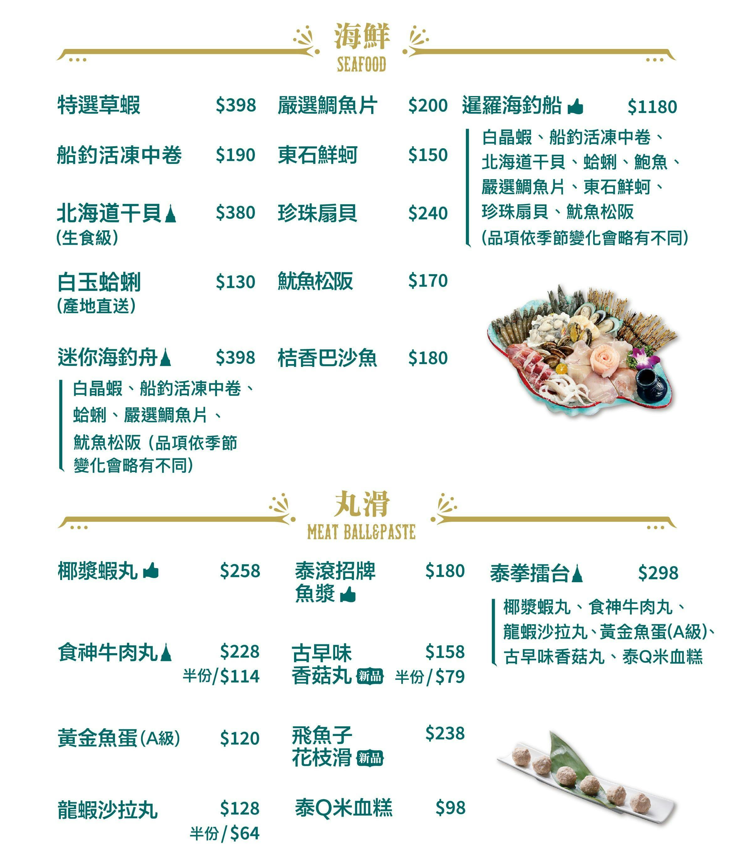 泰滾 Rolling Thai｜美食地圖 skmeats菜單