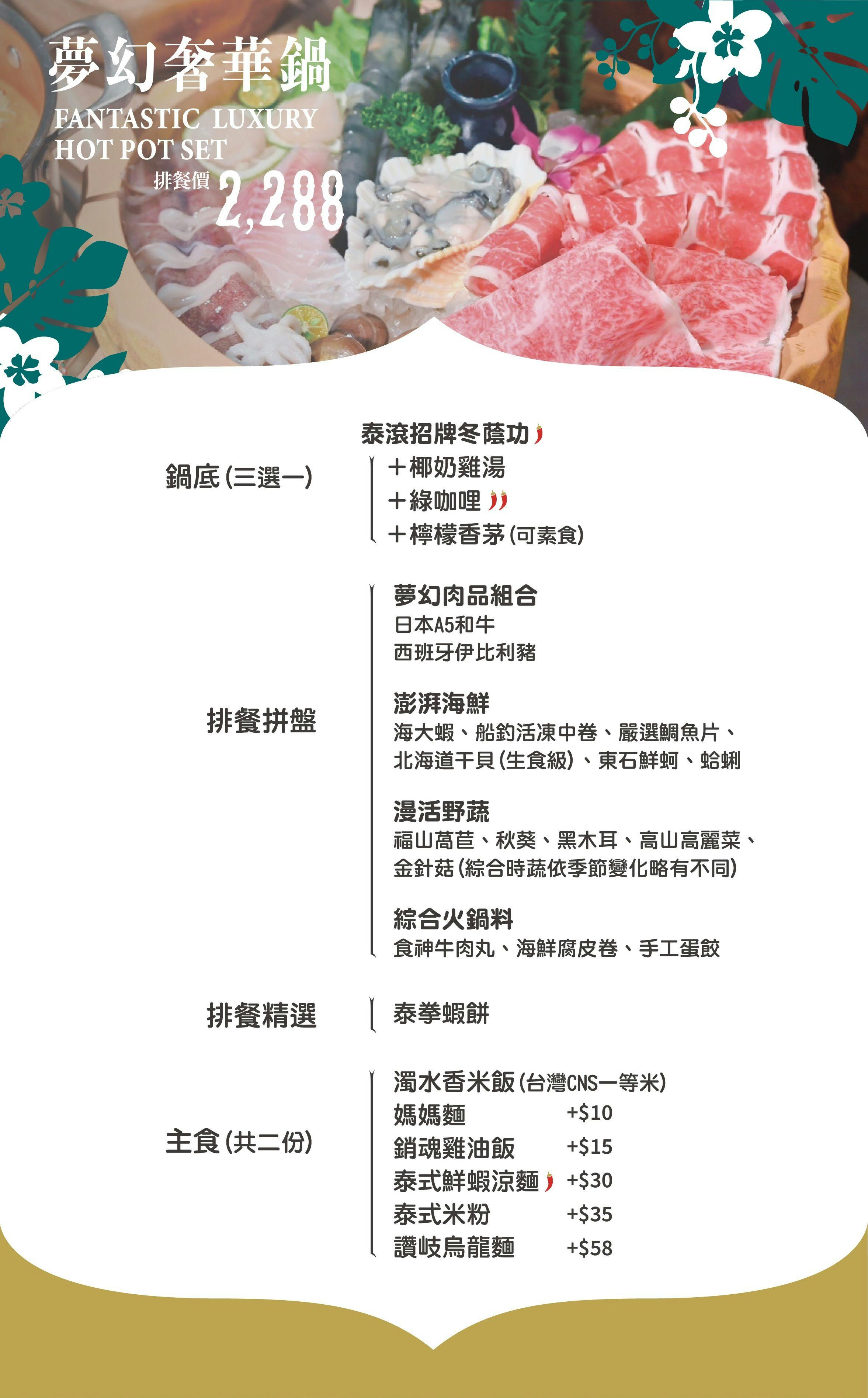 泰滾 Rolling Thai｜美食地圖 skmeats菜單