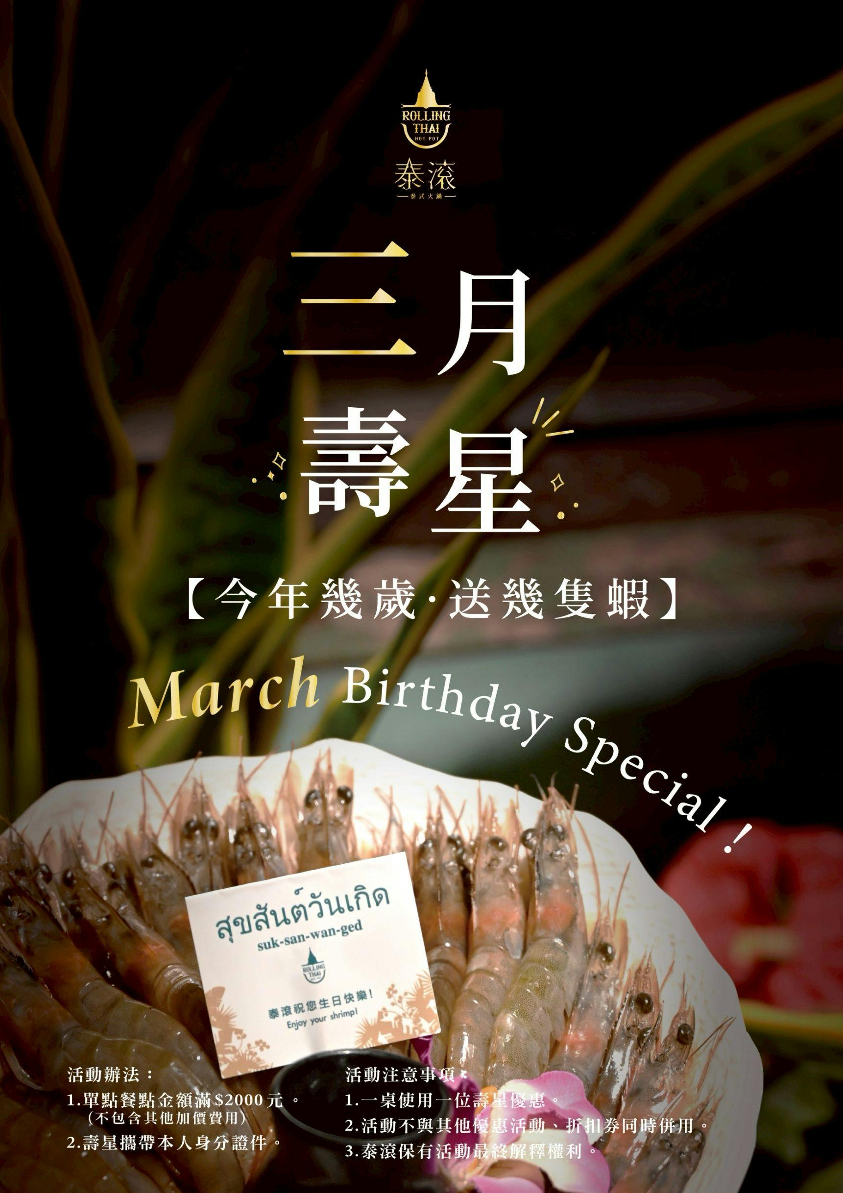 泰滾 Rolling Thai｜美食地圖 skmeats菜單