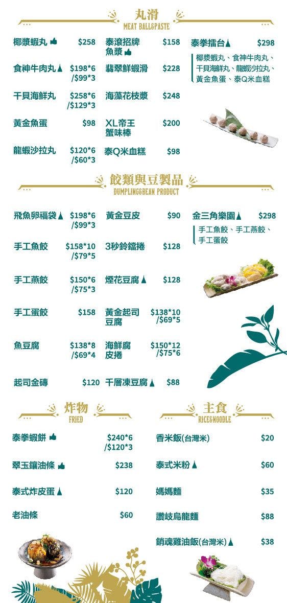 泰滾 Rolling Thai｜美食地圖 skmeats菜單