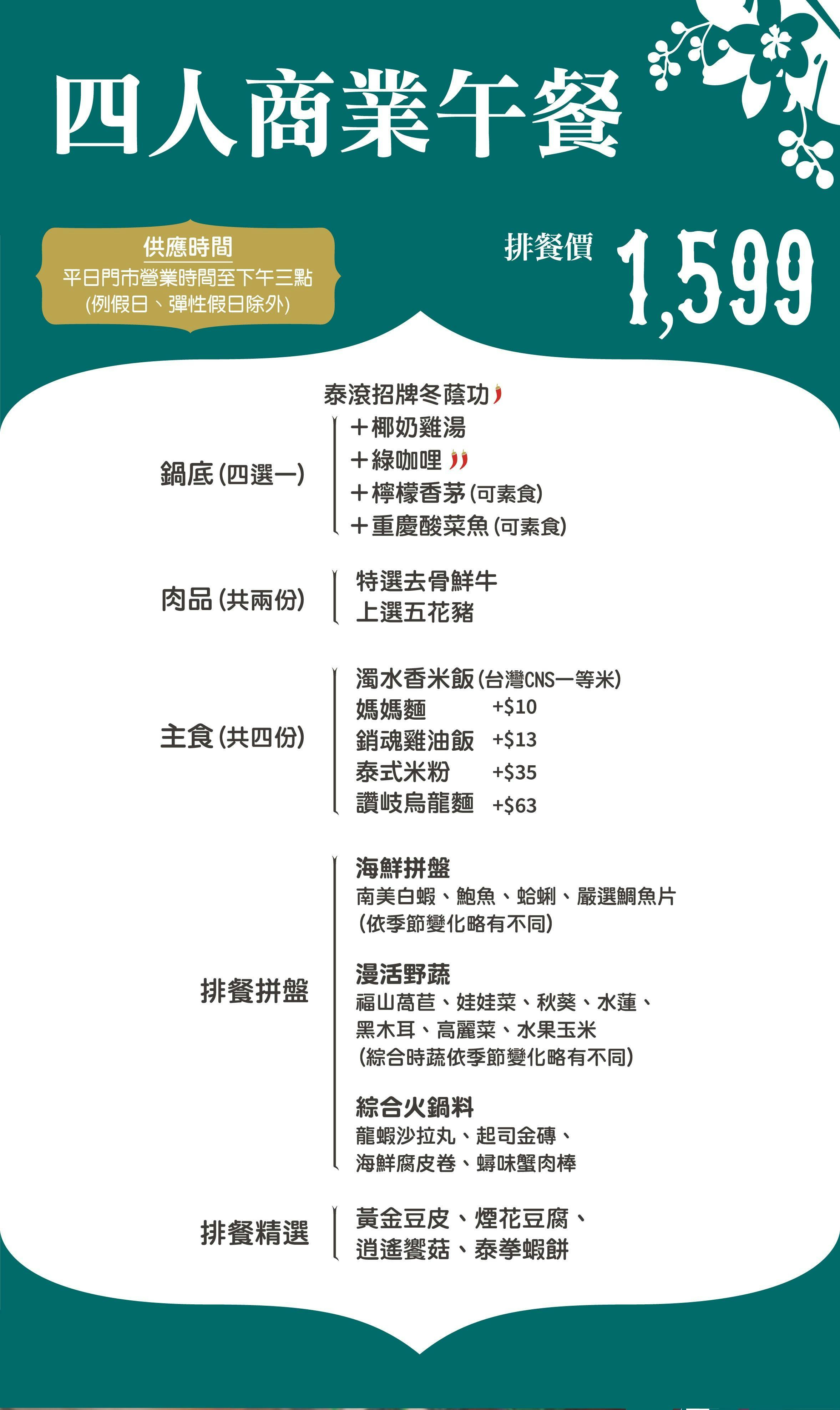 泰滾 Rolling Thai｜美食地圖 skmeats菜單