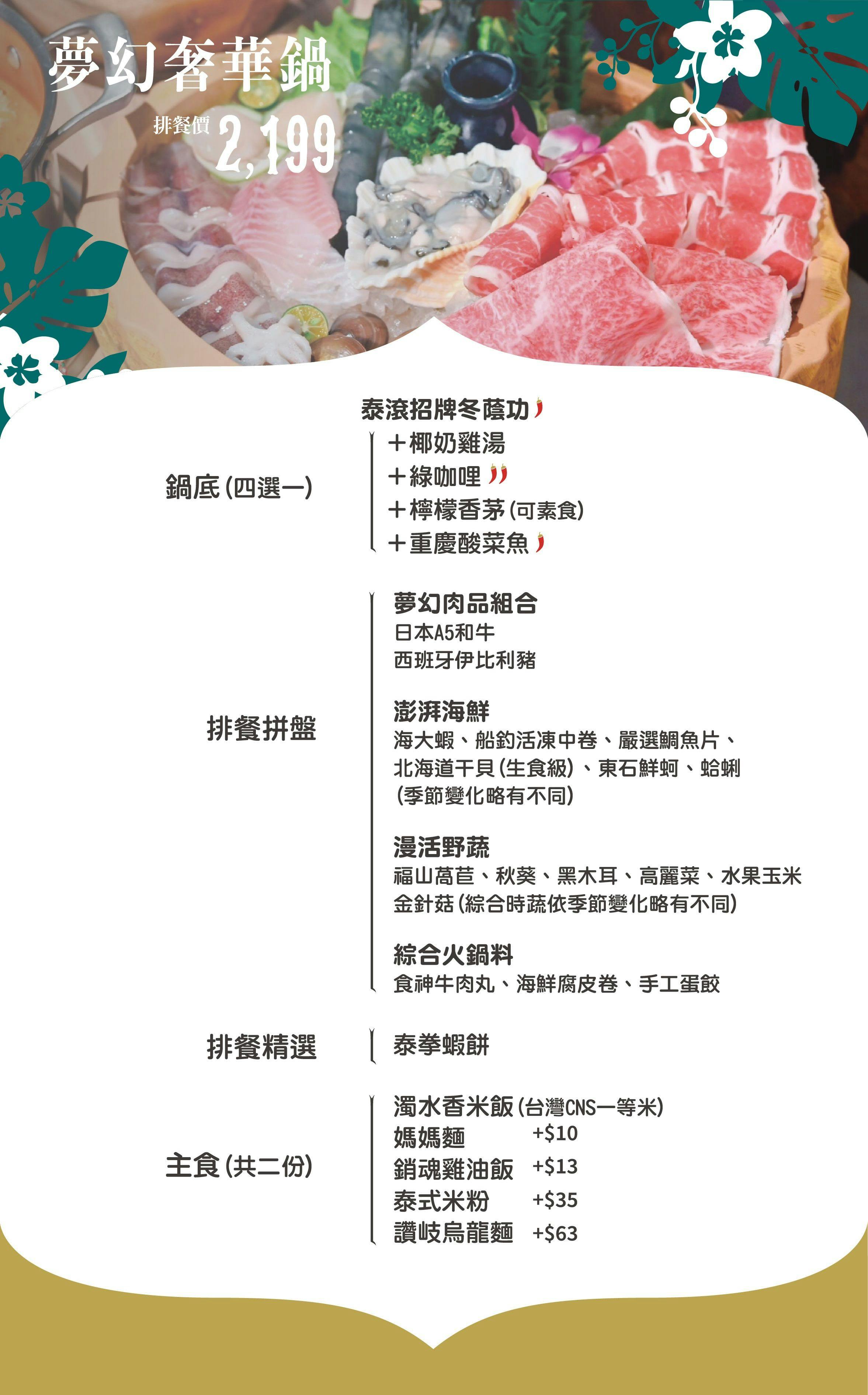 泰滾 Rolling Thai｜美食地圖 skmeats菜單