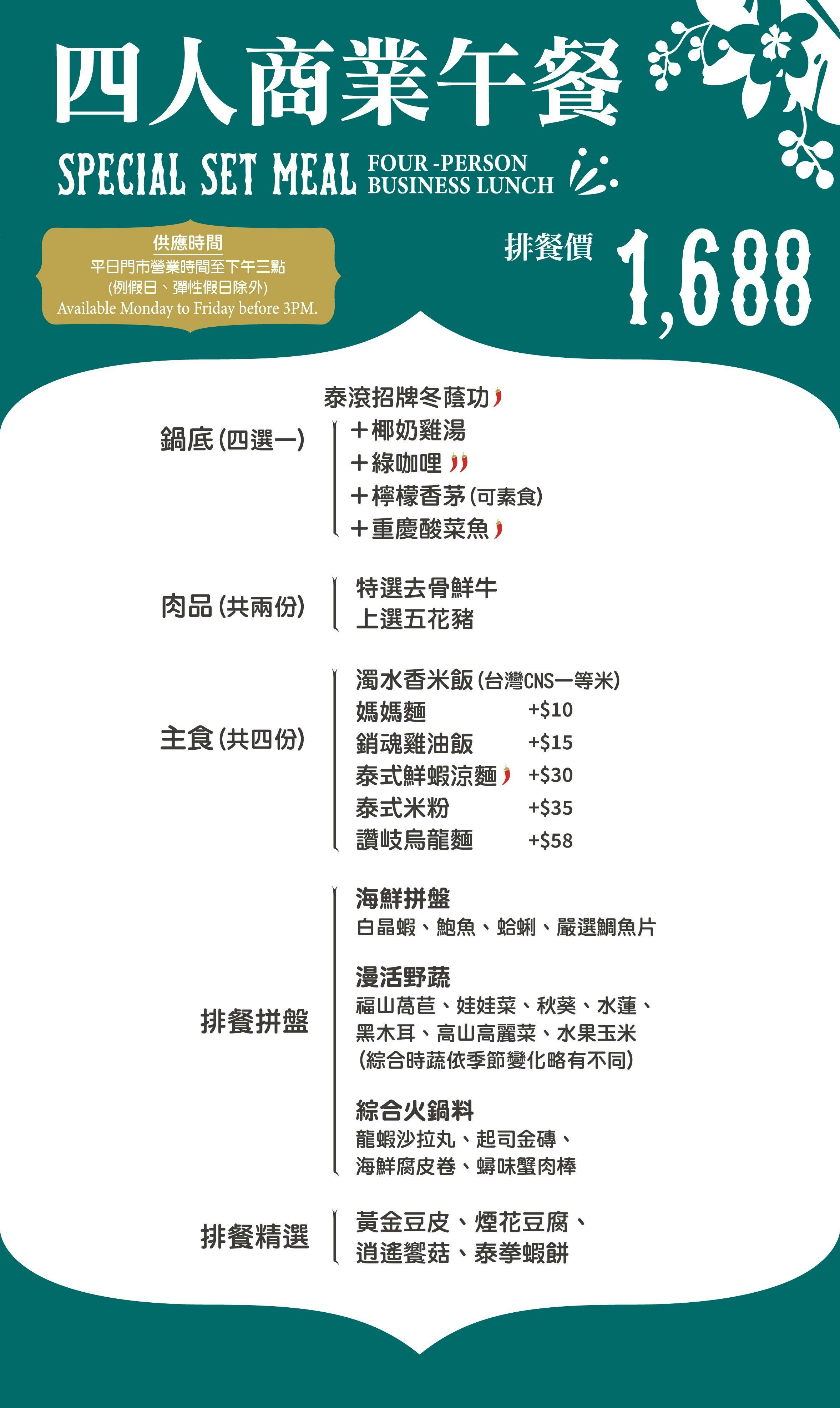 泰滾 Rolling Thai｜美食地圖 skmeats菜單