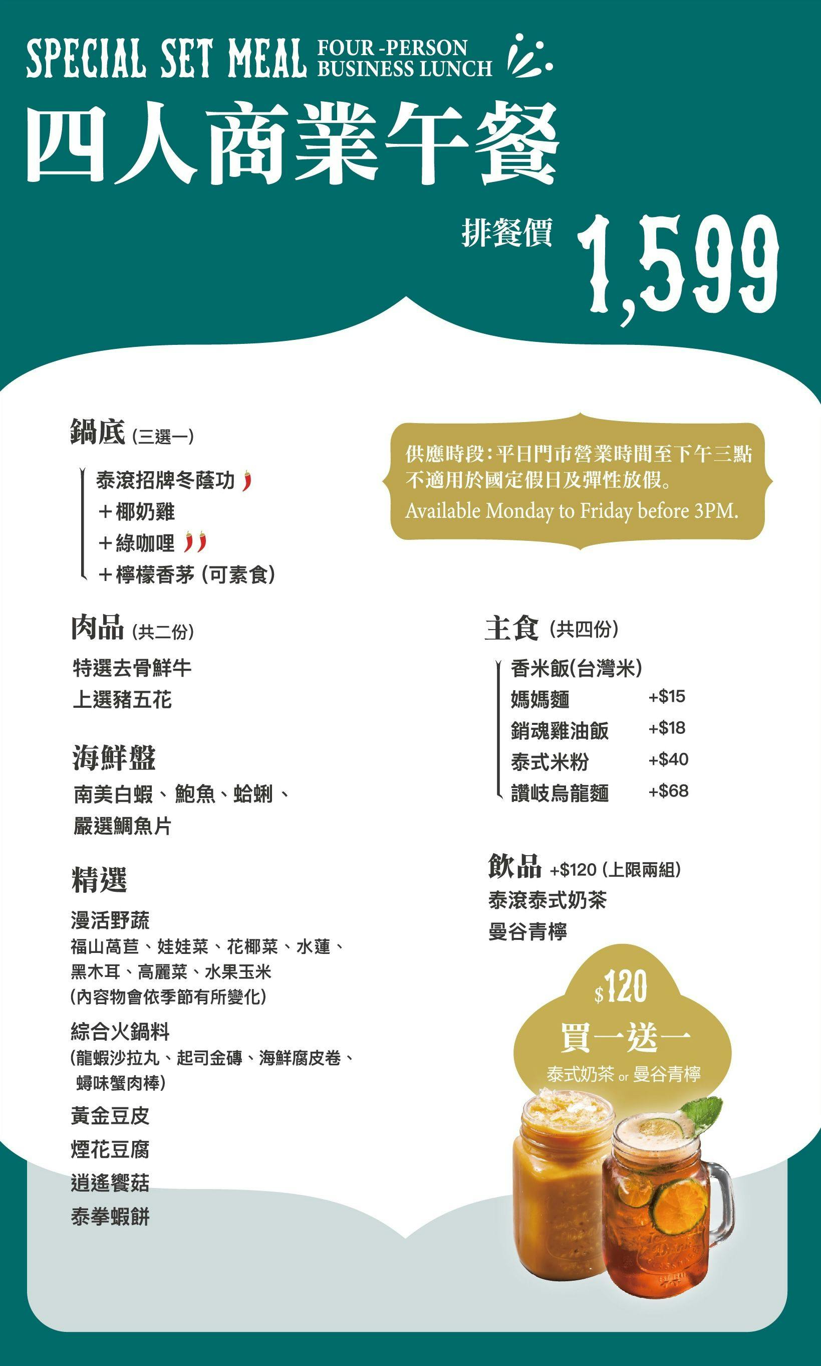 泰滾 Rolling Thai｜美食地圖 skmeats菜單