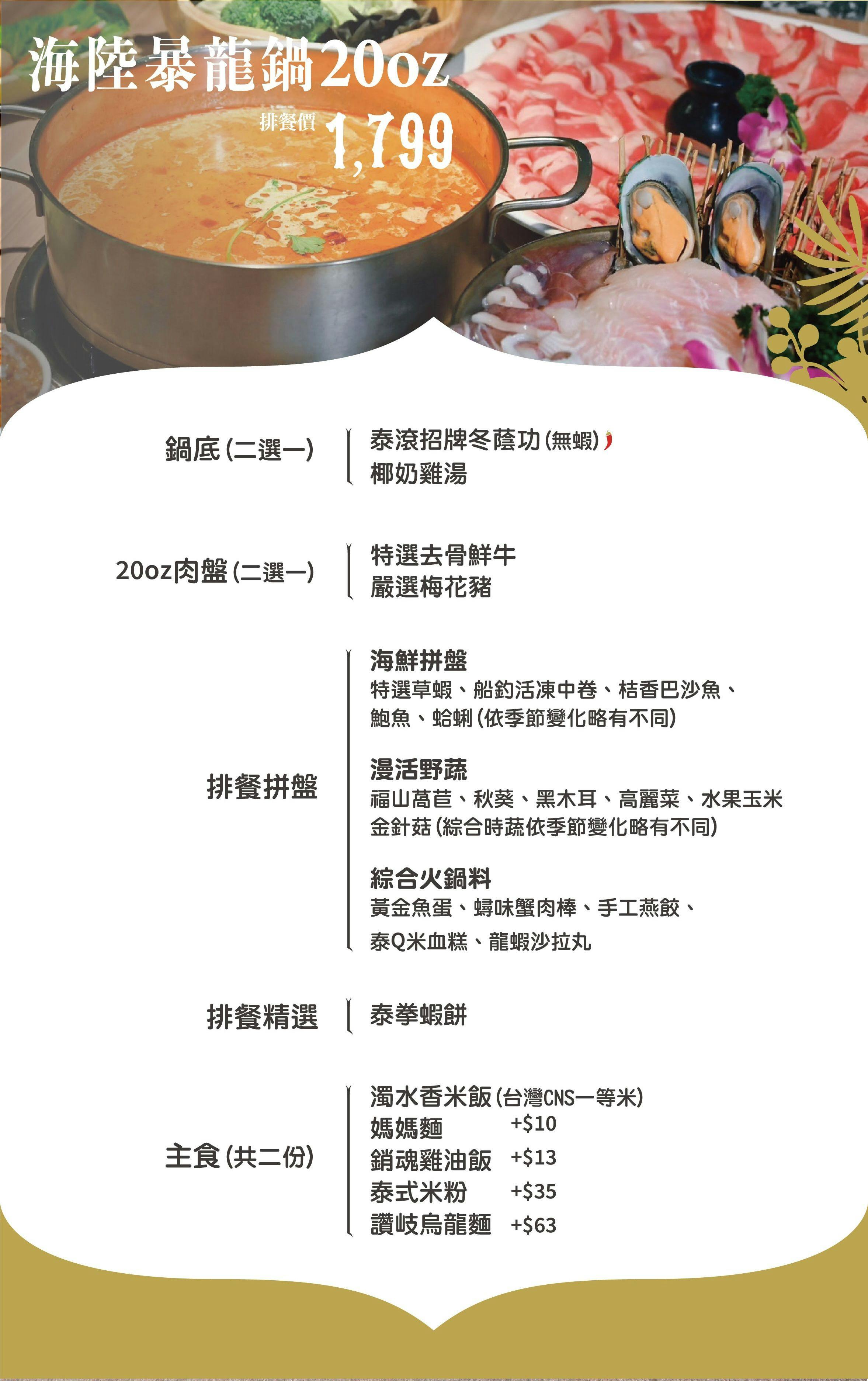 泰滾 Rolling Thai｜美食地圖 skmeats菜單