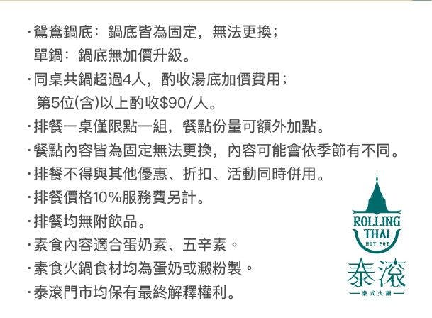 泰滾 Rolling Thai｜美食地圖 skmeats菜單