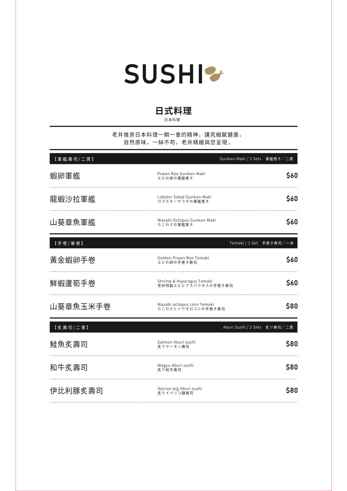 老井極上燒肉崇德店 Book Now Inline Online Bookings