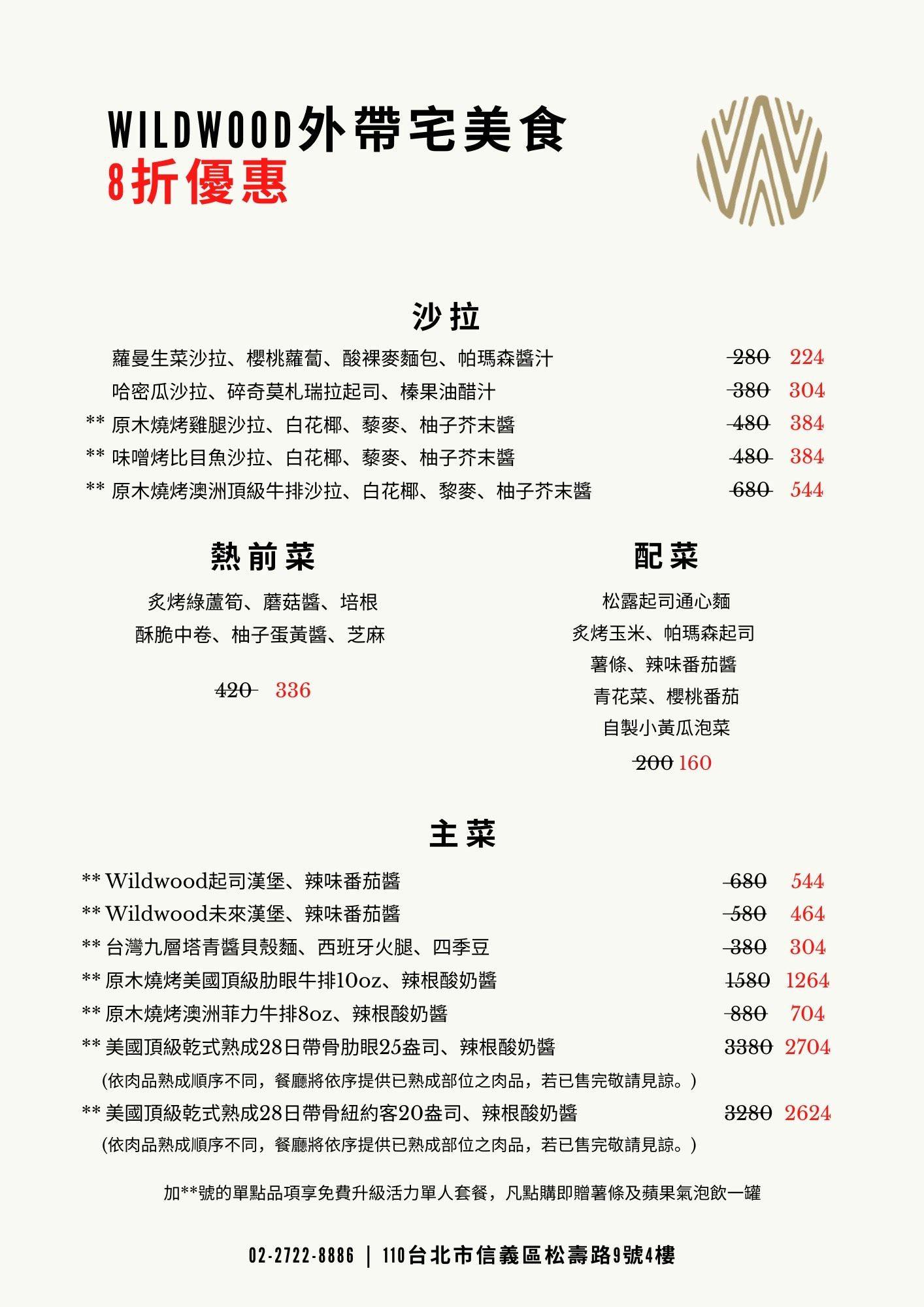 Wildwood 信義新天地a9 店 Book Now Inline Online Bookings