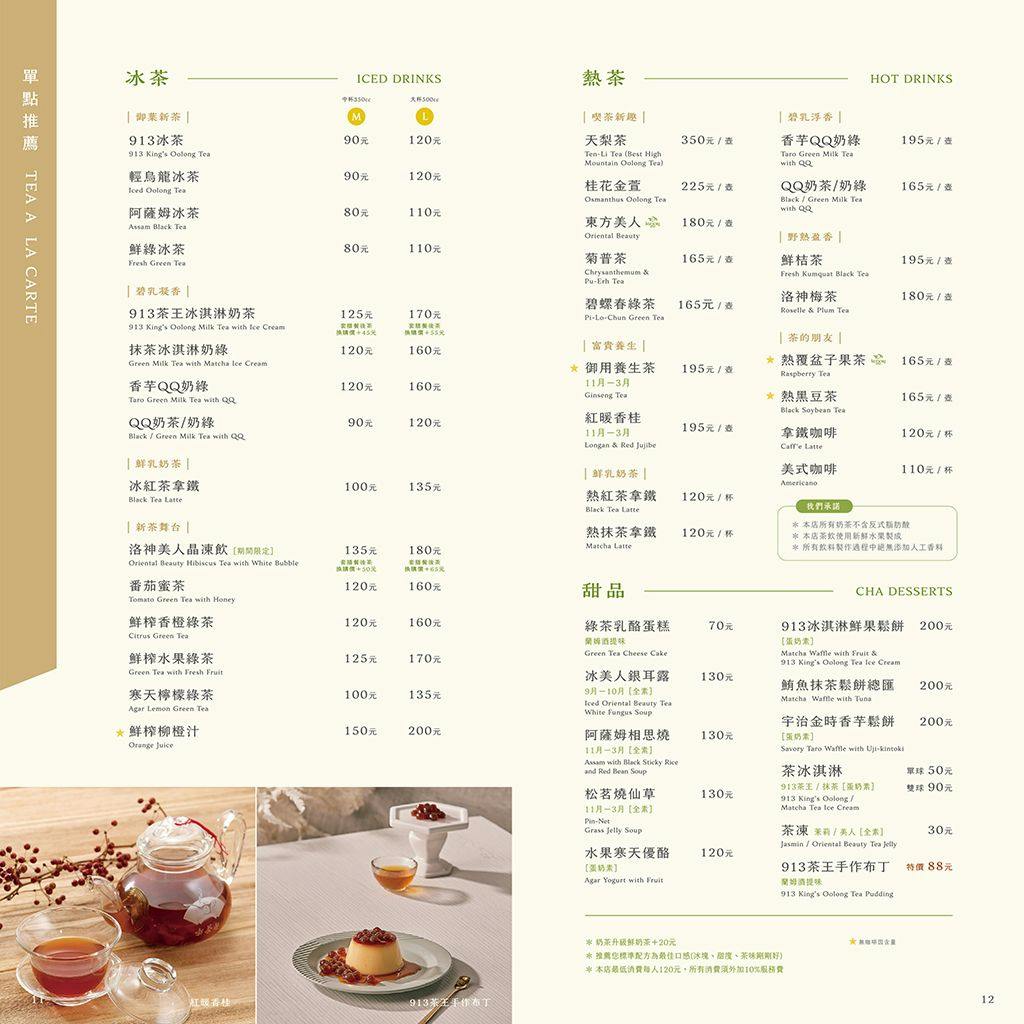 天仁喫茶趣 中山店 | 立即訂位！inline 線上訂位預約