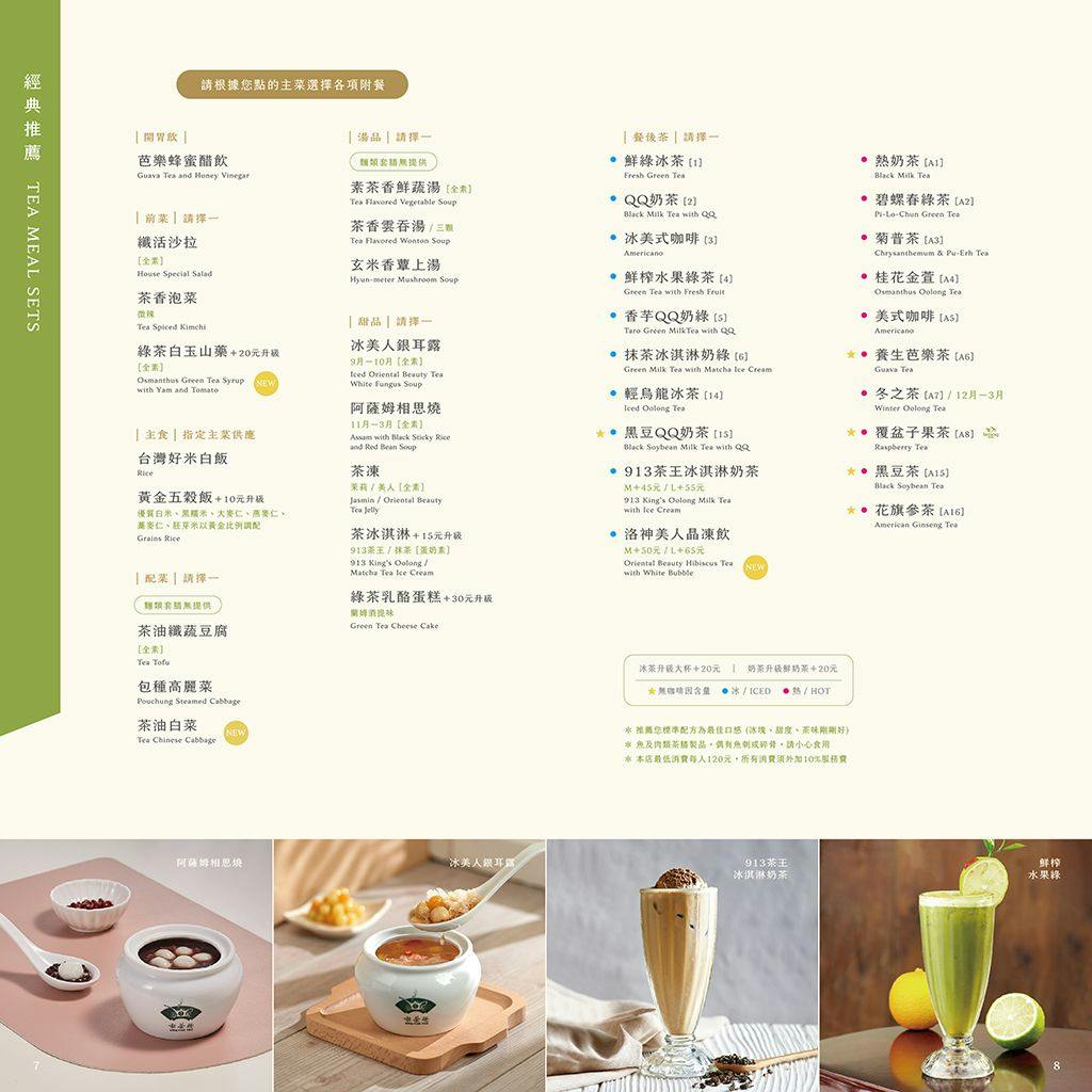 天仁喫茶趣 竹南店 | Book Now! - inline online bookings