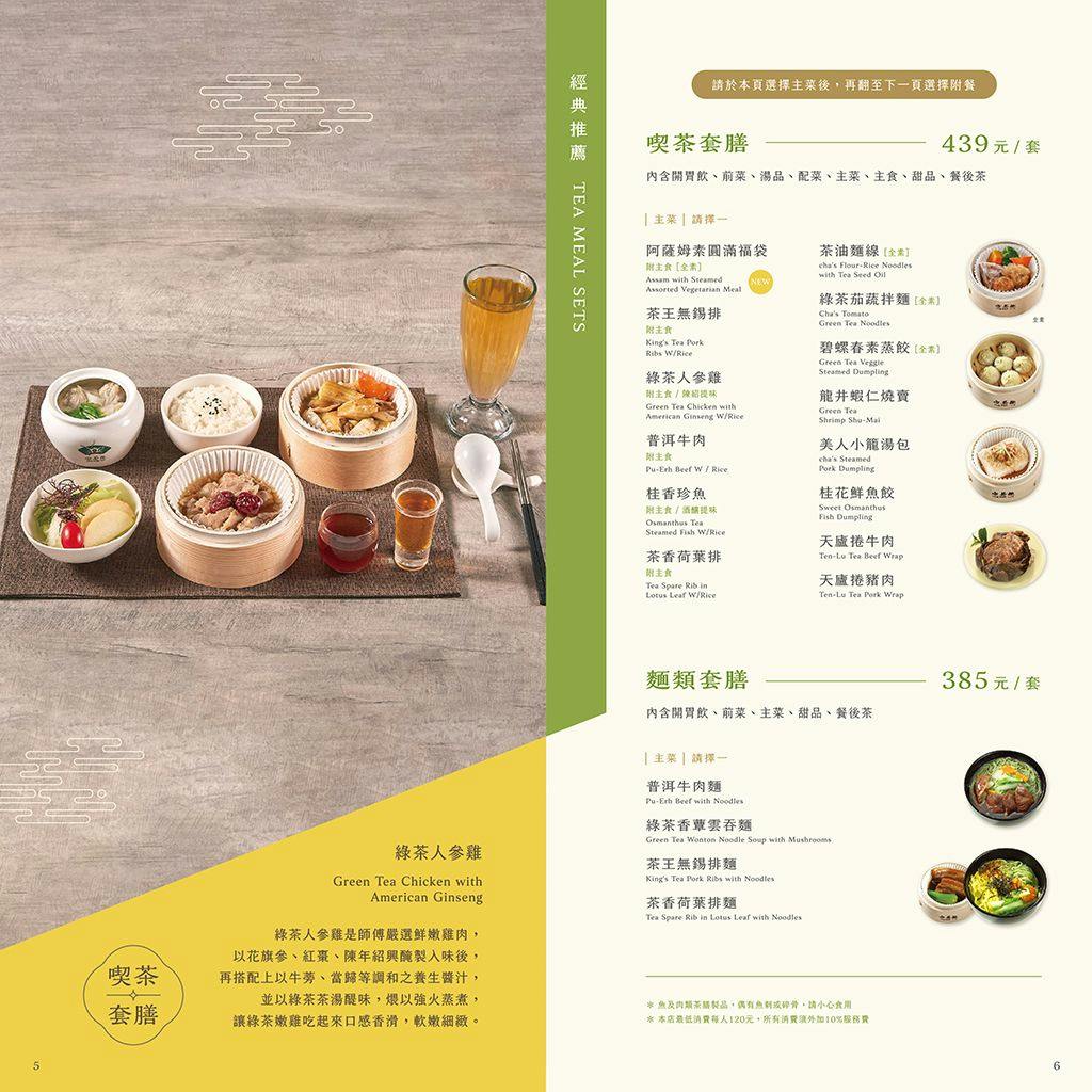天仁喫茶趣 竹南店 | Book Now! - inline online bookings