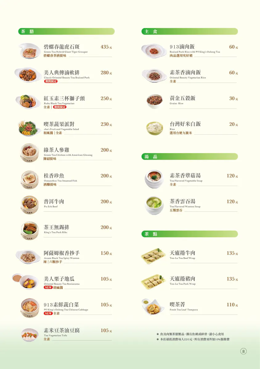 天仁喫茶趣 | 立即訂位!inline 線上訂位預約