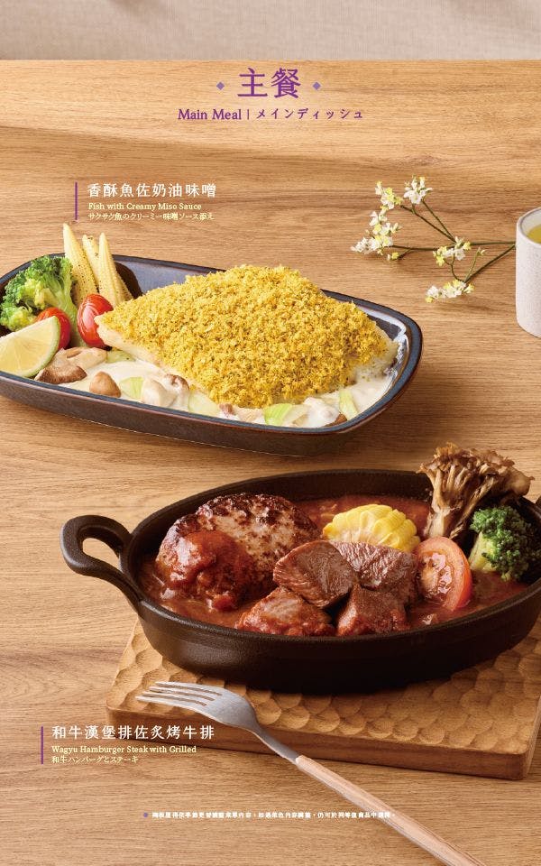 陶板屋和風洋食|美食地圖 skmeats菜單