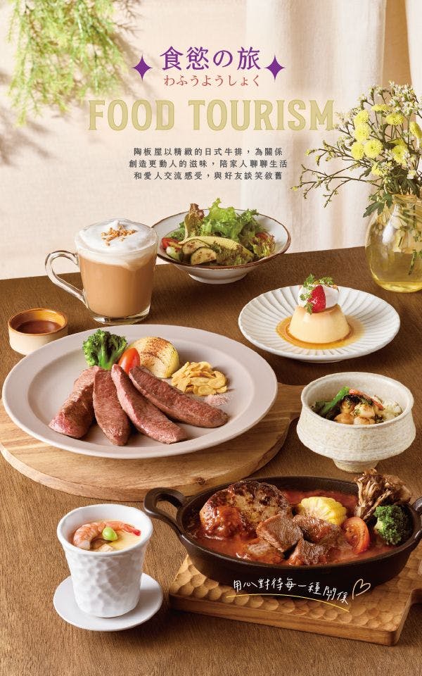 陶板屋和風洋食|美食地圖 skmeats菜單