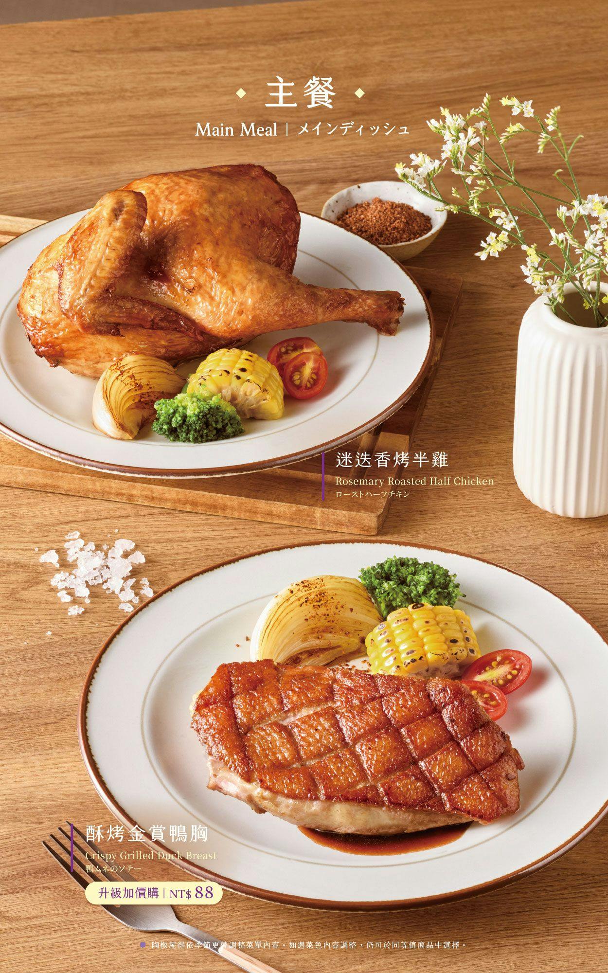 陶板屋和風洋食|美食地圖 skmeats菜單