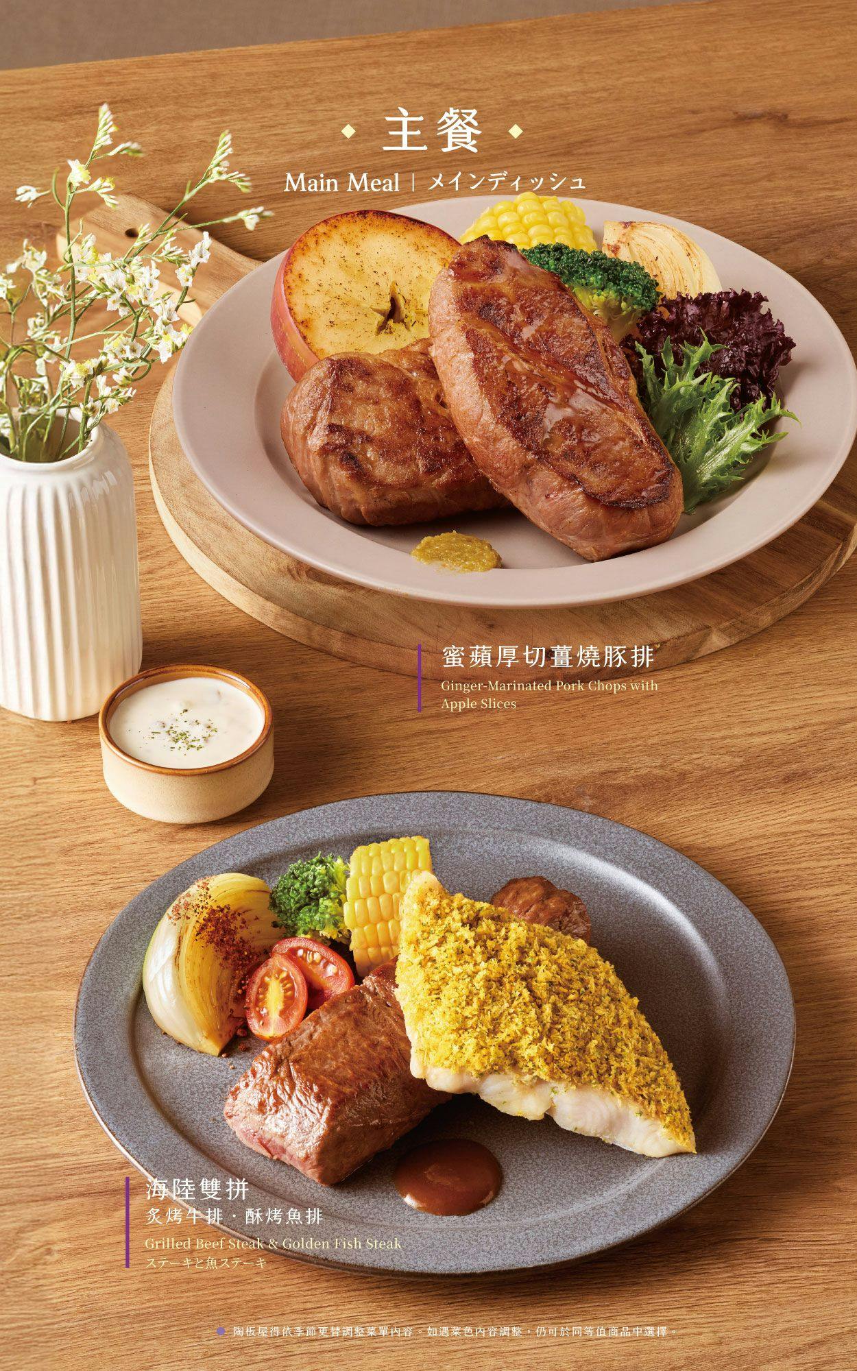 陶板屋和風洋食|美食地圖 skmeats菜單