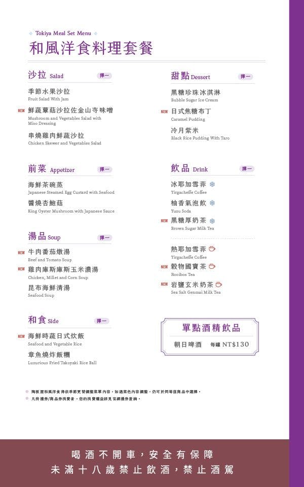 陶板屋和風洋食|美食地圖 skmeats菜單