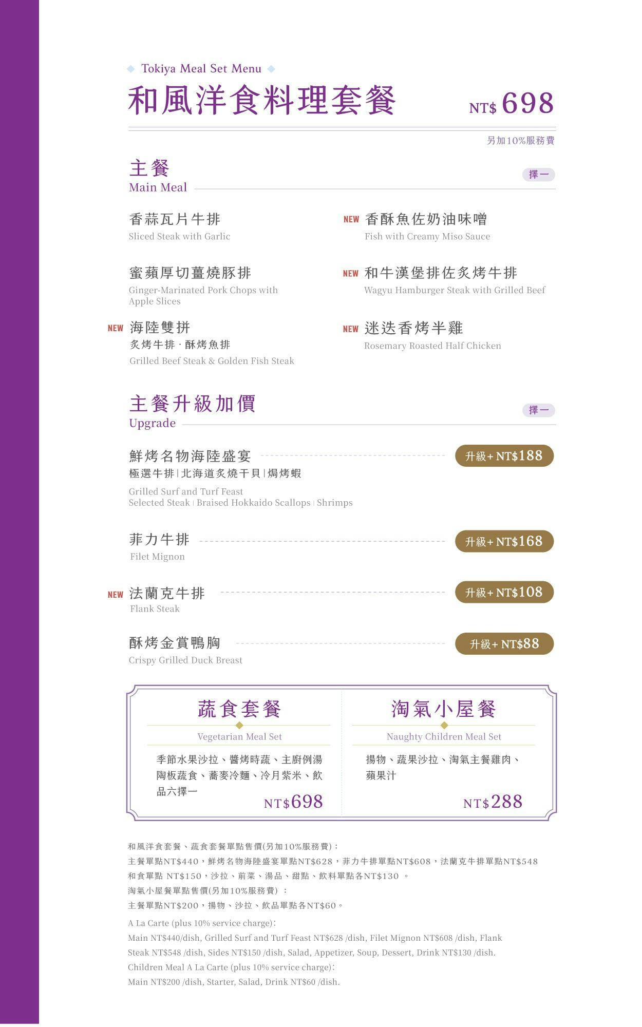 陶板屋和風洋食|美食地圖 skmeats菜單