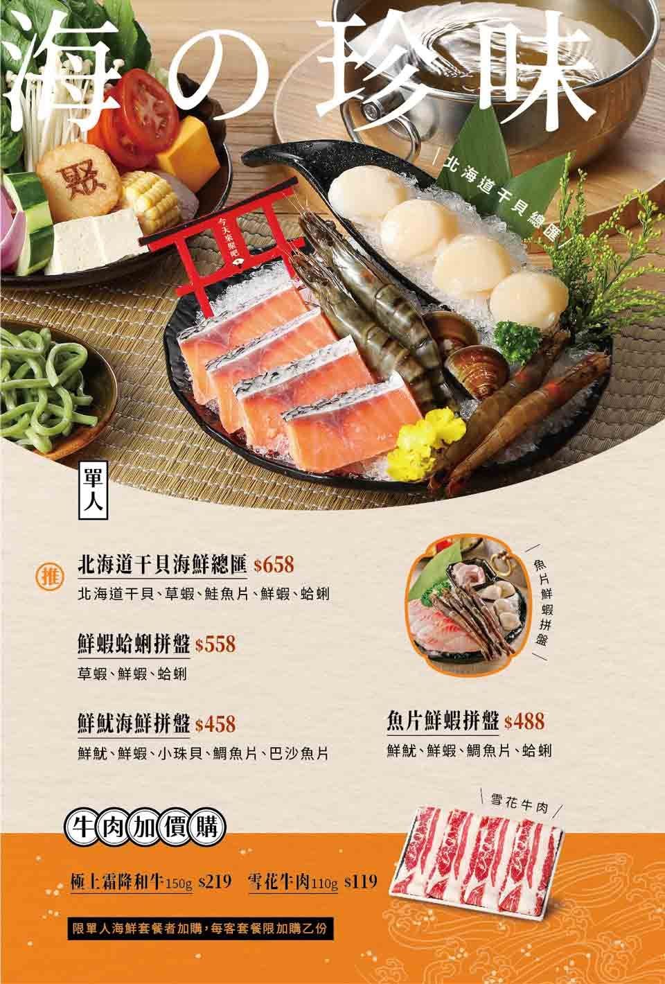 聚 日式鍋物 台南中華西店 | Book Now! - inline online bookings