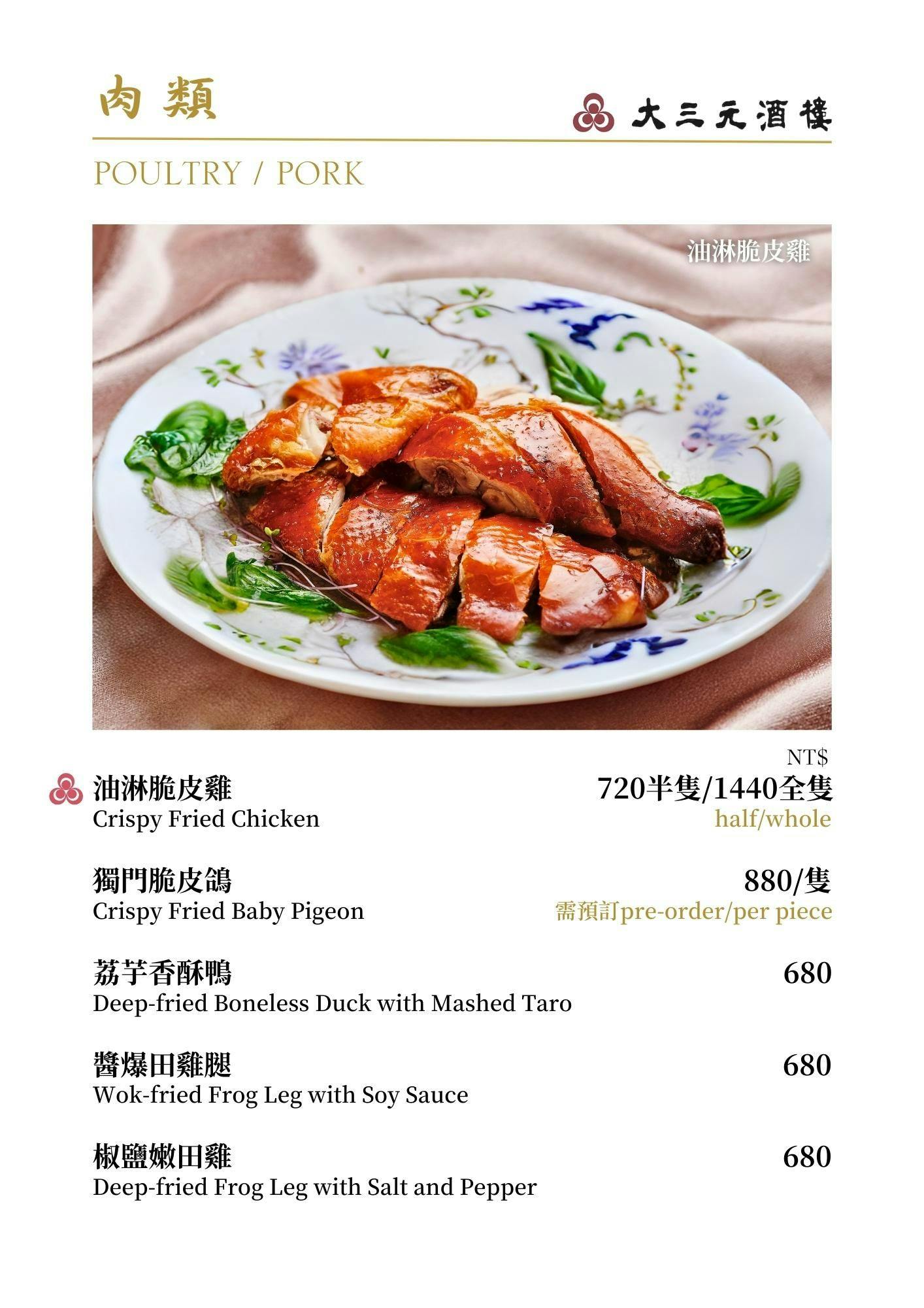 大三元酒樓 | 立即訂位！inline 線上訂位預約