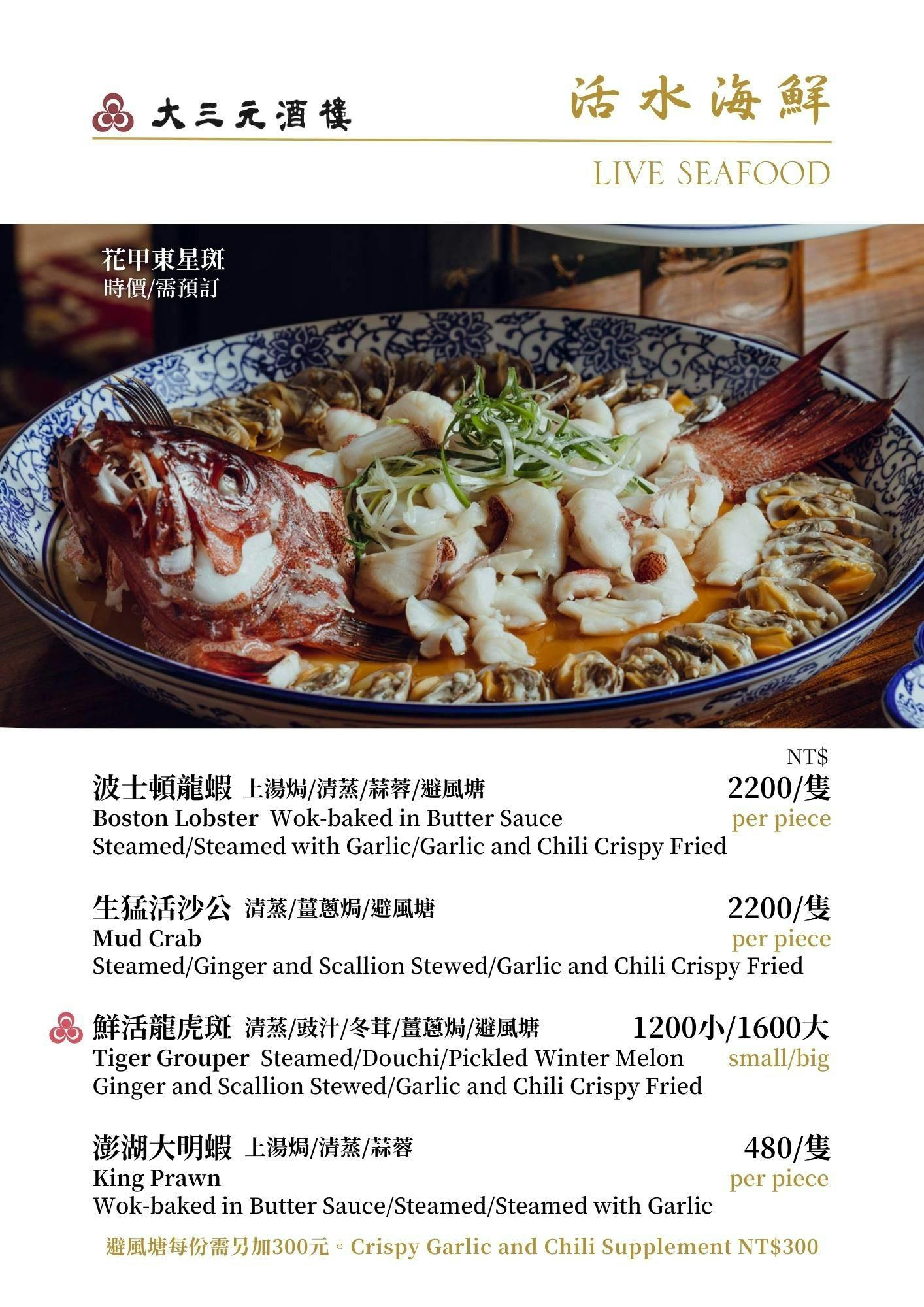 大三元酒樓 | 立即訂位！inline 線上訂位預約