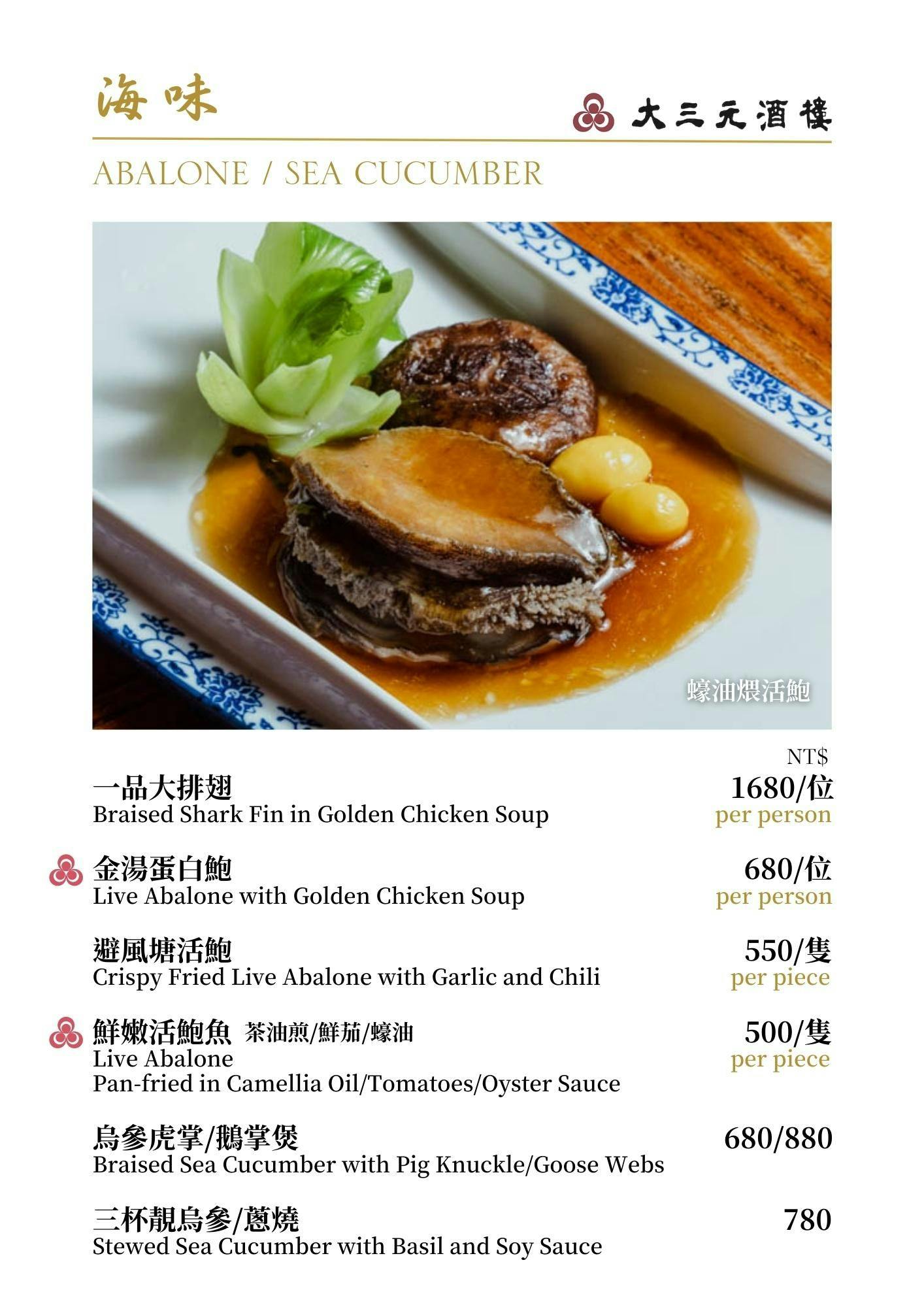 大三元酒樓 | 立即訂位！inline 線上訂位預約