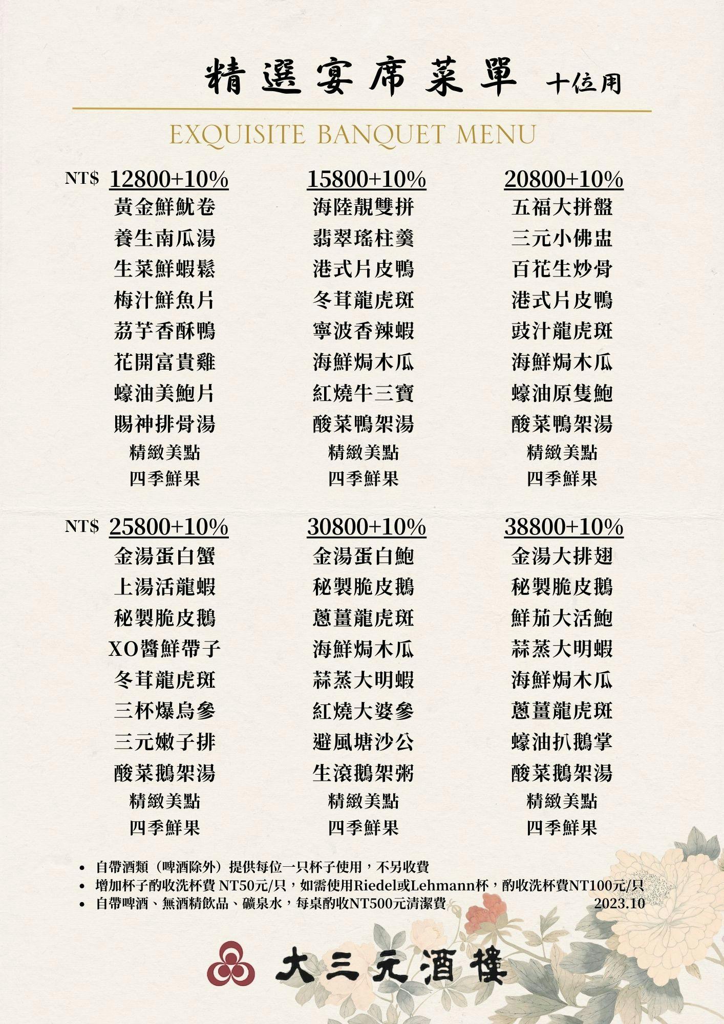 大三元酒樓 | 立即訂位！inline 線上訂位預約