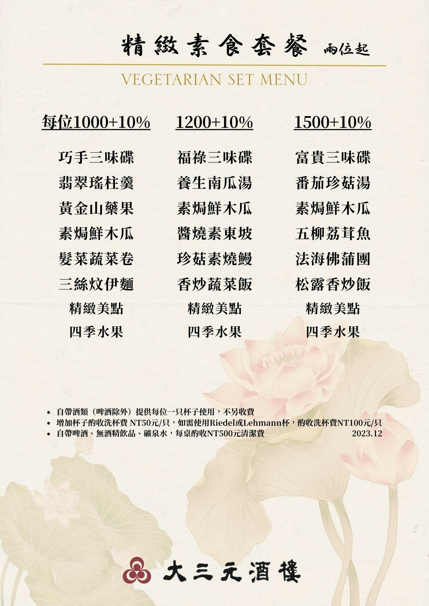大三元酒樓 | 立即訂位！inline 線上訂位預約