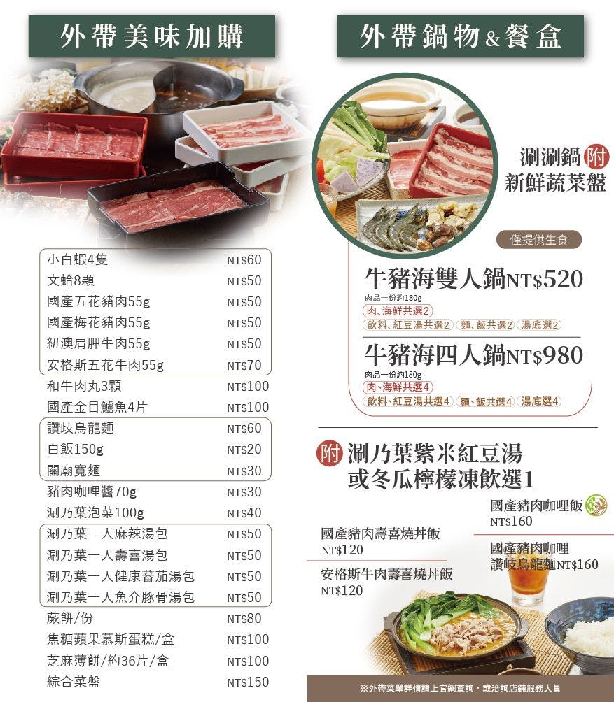 涮乃葉日式涮涮鍋吃到飽 竹北遠百店 | 立即訂位!inline 線上訂位預約