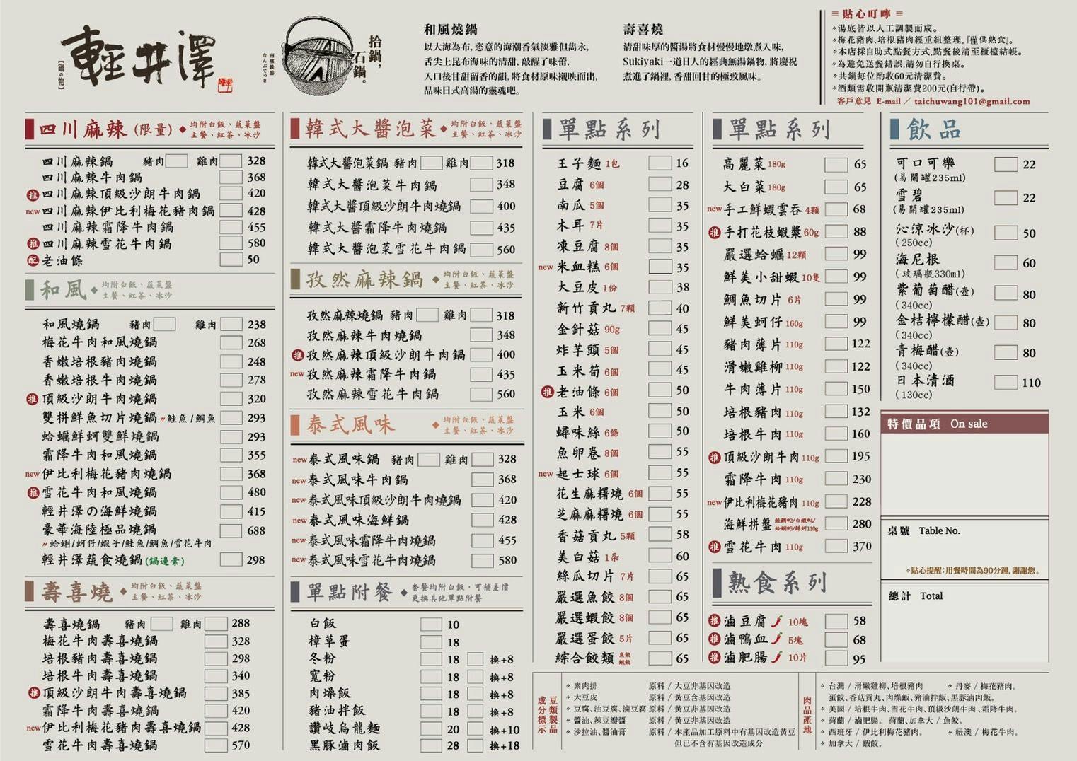 輕井澤鍋物員林店 立即訂位 Inline 線上訂位預約
