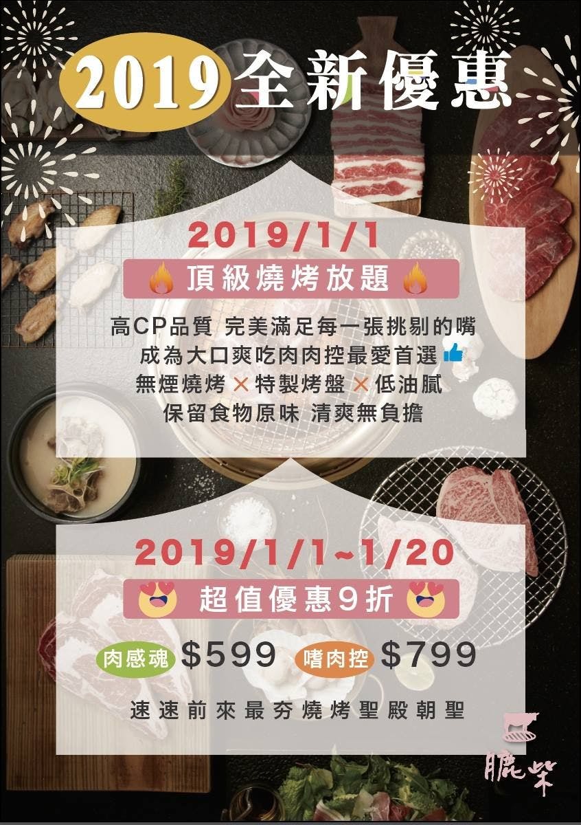 膔柴小鮮燒肉古亭店 Book Now Inline Online Bookings
