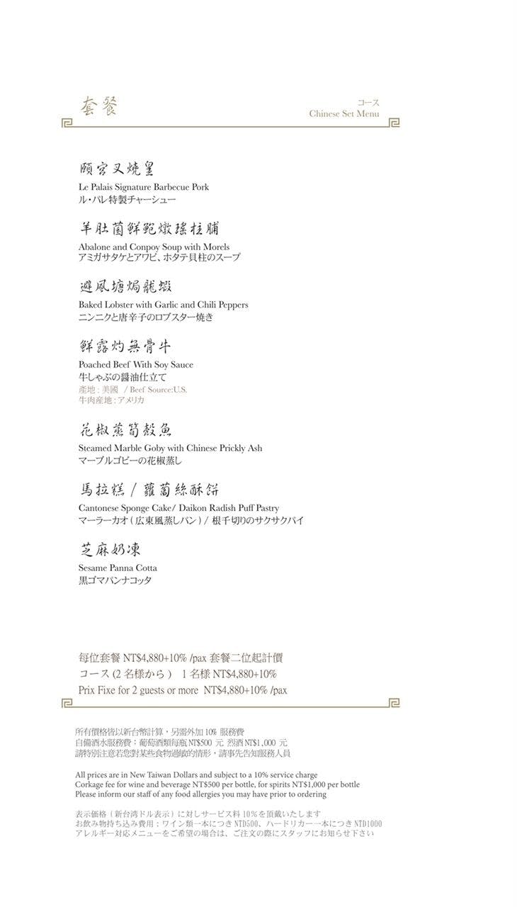 頤宮中餐廳 君品酒店 Le Palais Book Now Inline Online Bookings