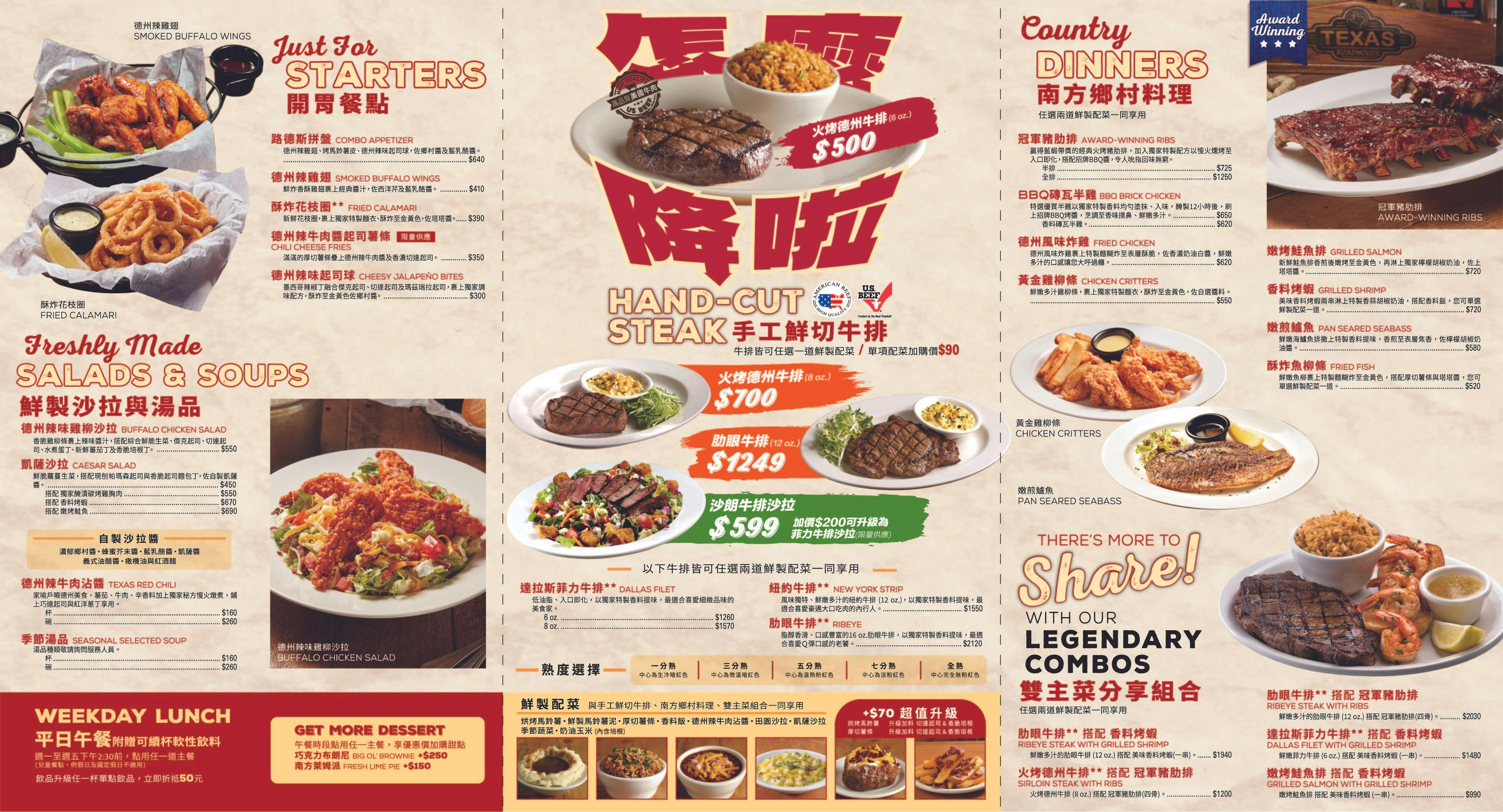 Texas Roadhouse 德州鮮切牛排 竹北店Chubei Store | 立即訂位!inline 線上訂位預約
