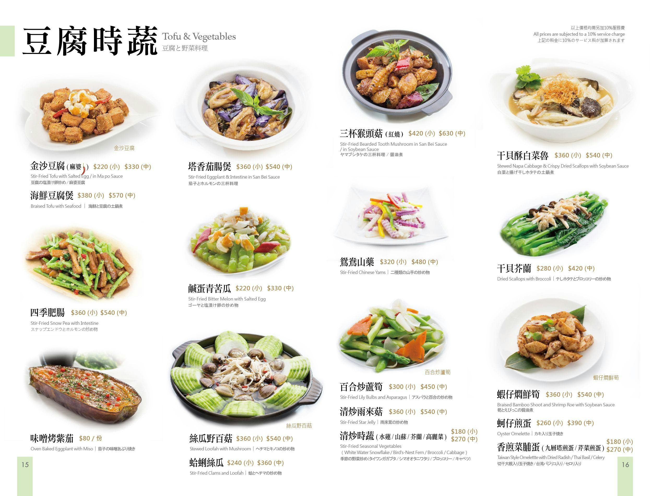 滿穗手路台菜水果料理 Book Now Inline Online Bookings