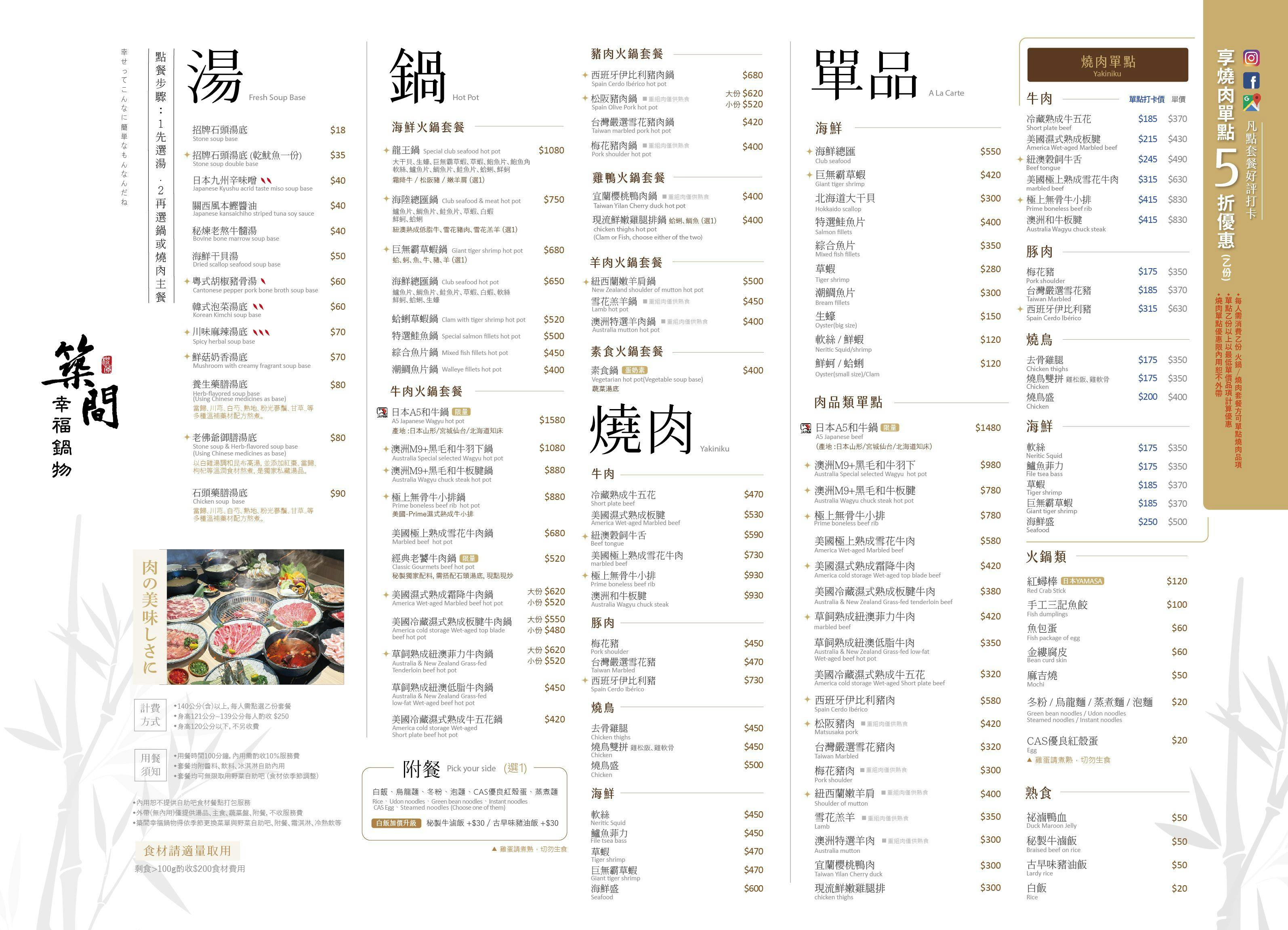 築間幸福鍋物 北斗復興店 | 立即訂位！inline 線上訂位預約