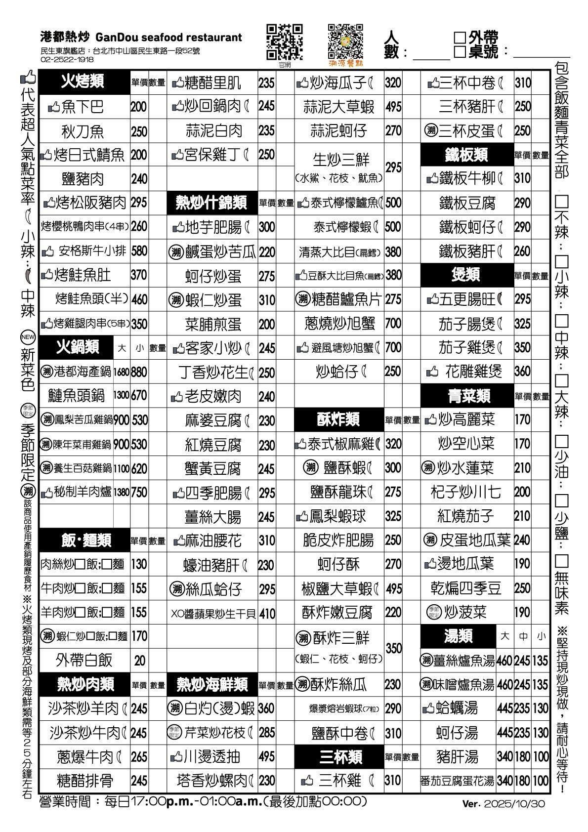 港都熱炒｜美食地圖 skmeats菜單