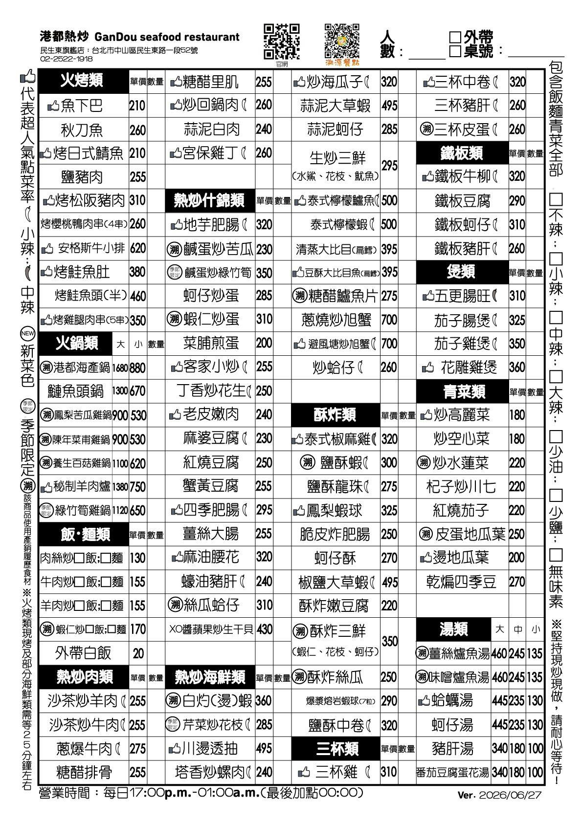菜單