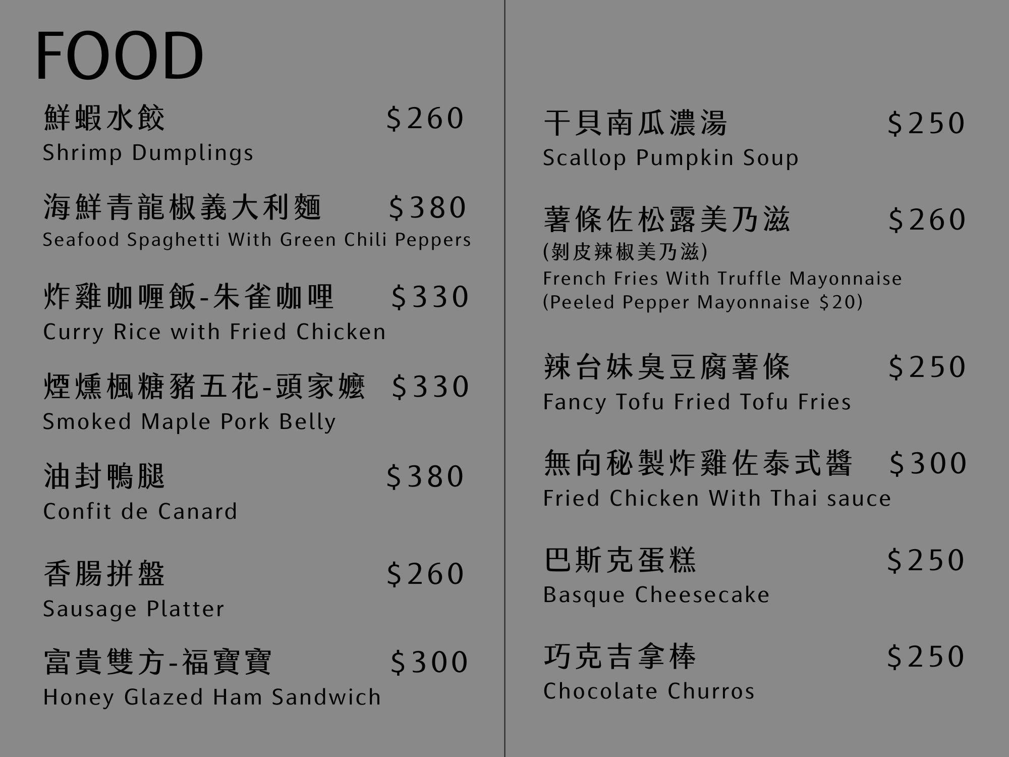 無向 Bar Without｜美食地圖 skmeats菜單