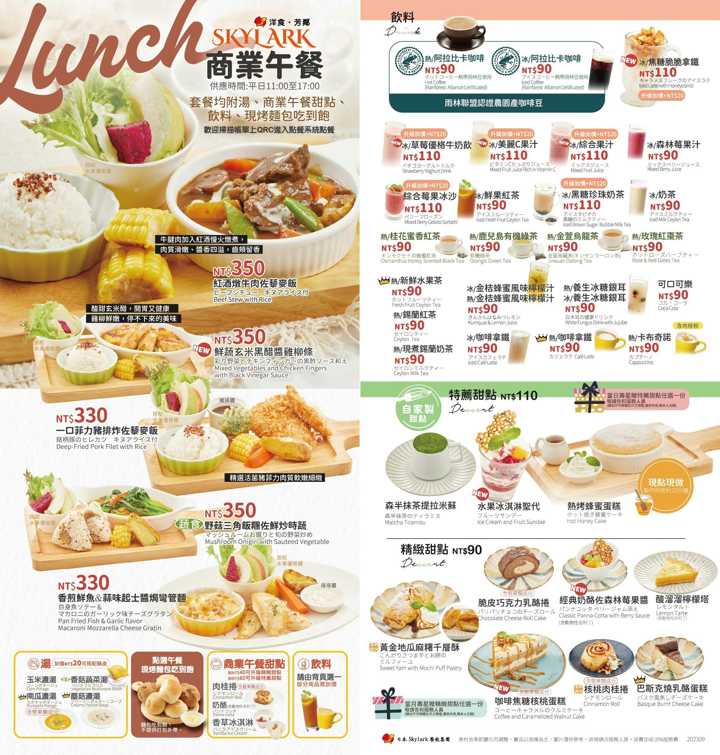 Skylark洋食.芳鄰 士林中山北店 | Book Now! - inline online bookings