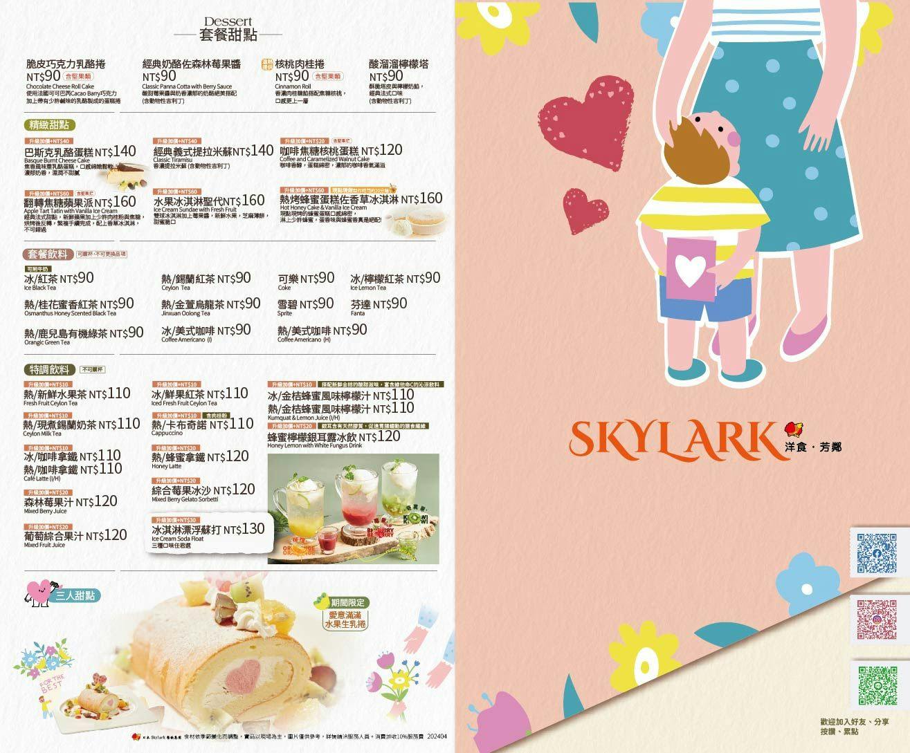 Skylark洋食.芳鄰 士林中山北店 | Book Now! - inline online bookings