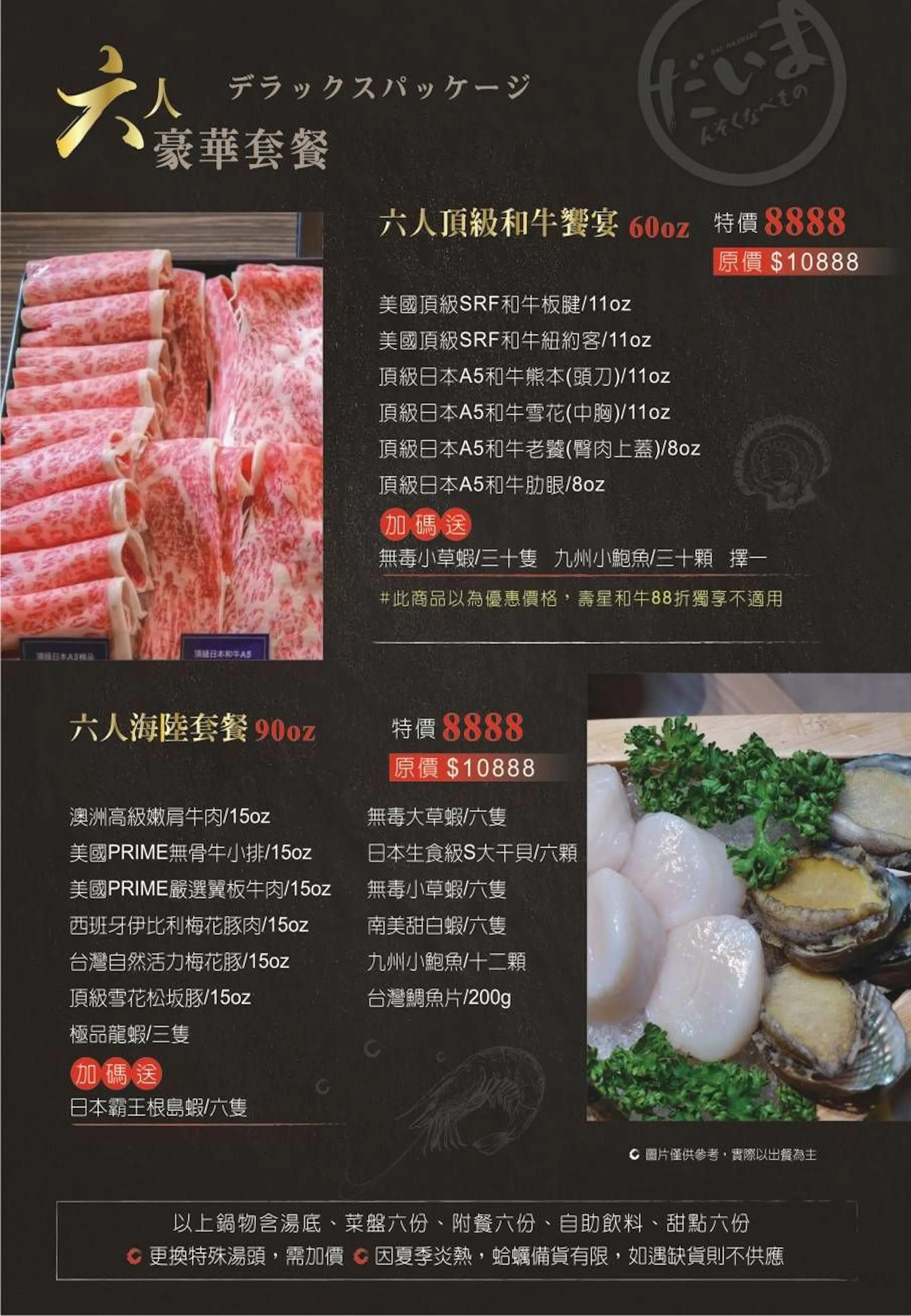 大魔 ‧ 大満足鍋物 三峽北大店 | 立即訂位!inline 線上訂位預約