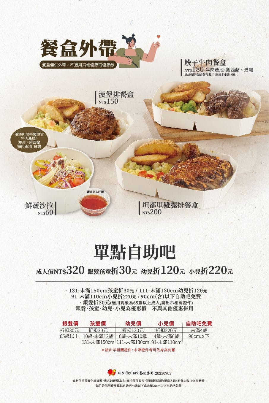 橫濱牛排|美食地圖 skmeats菜單