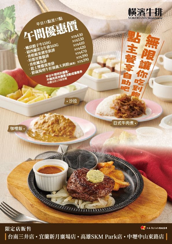 橫濱牛排｜美食地圖 skmeats菜單