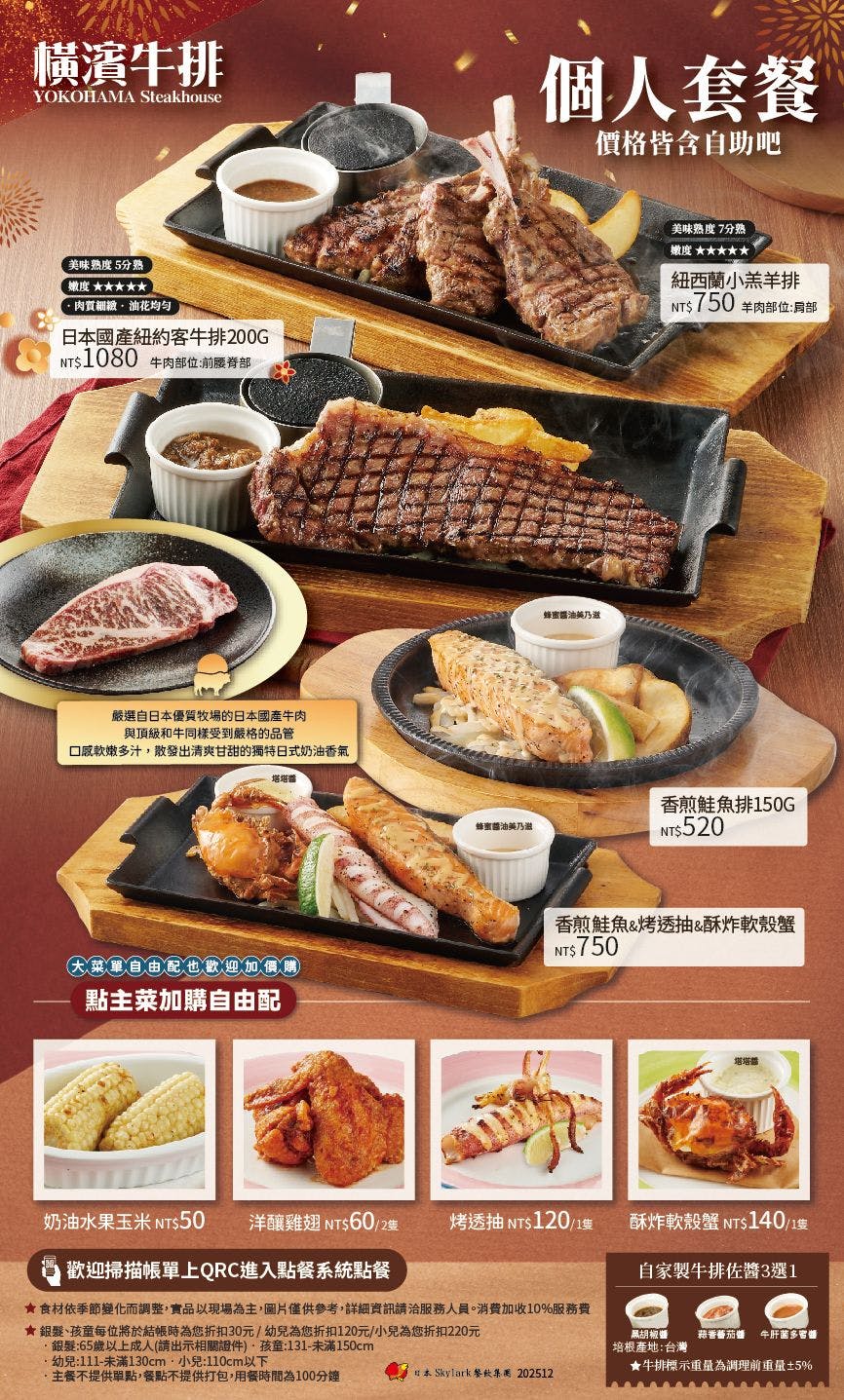橫濱牛排｜美食地圖 skmeats菜單