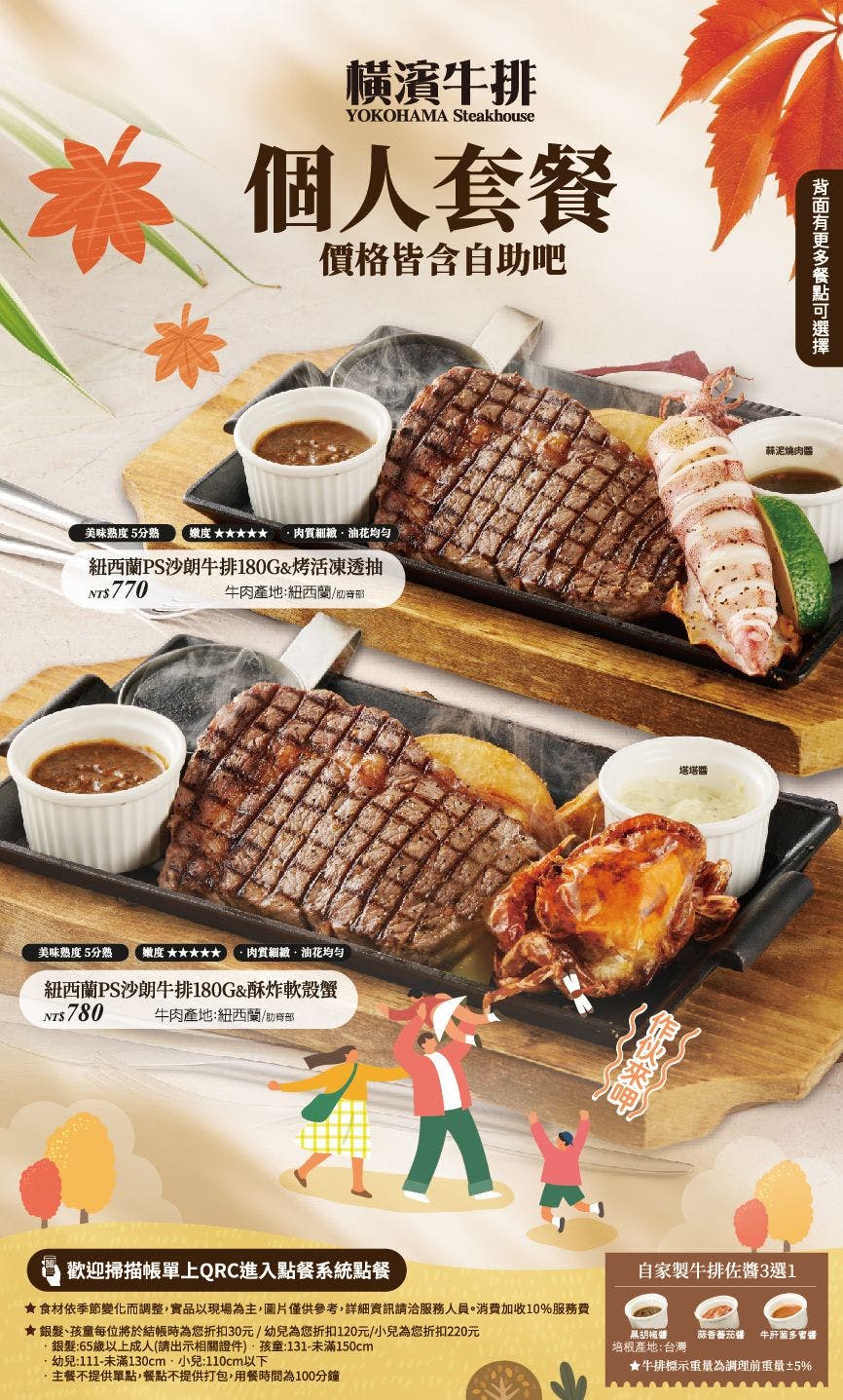 橫濱牛排|美食地圖 skmeats菜單