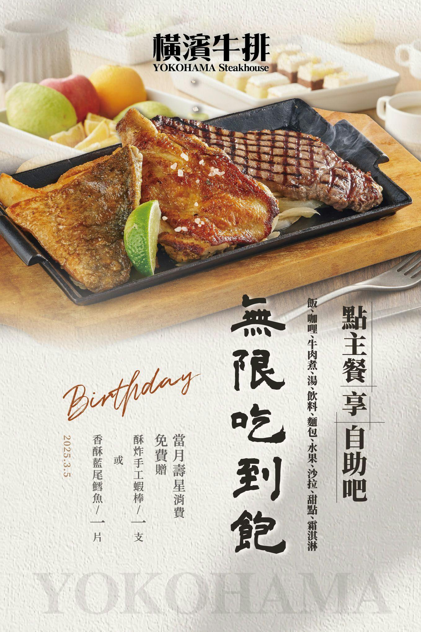 橫濱牛排|美食地圖 skmeats菜單